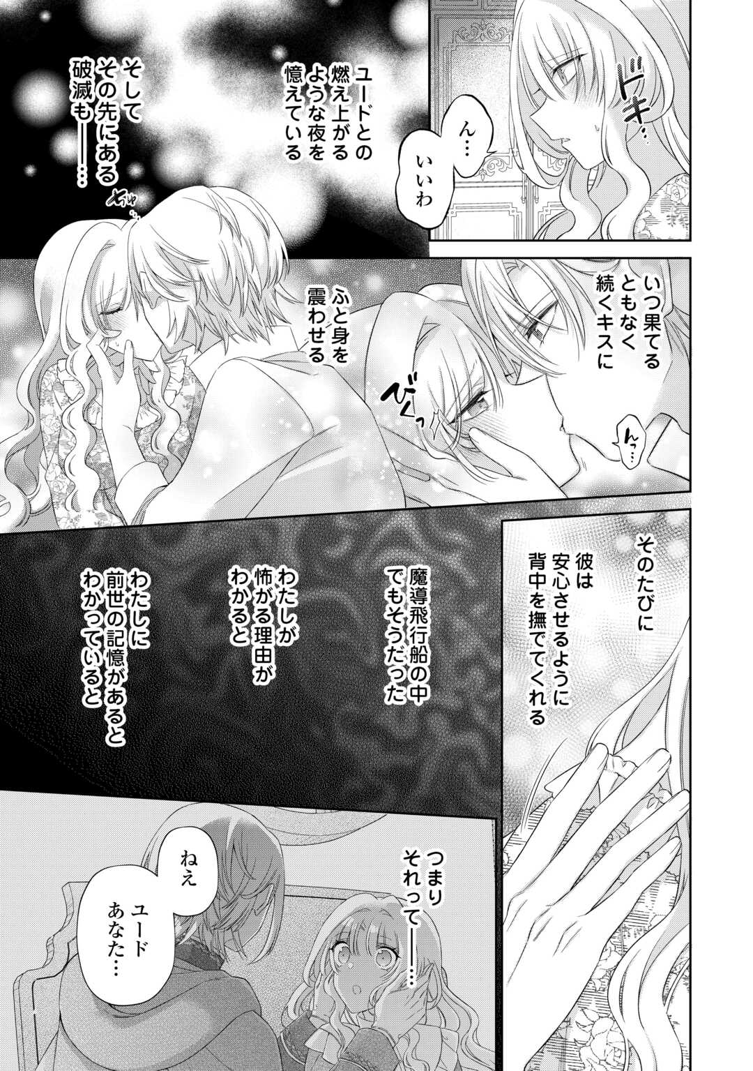 Shi ni Modori no Hanayome wa Reitetsu Kishi no Shuuchaku Dekiai kara Nigerarenai Chapter 7 19ページ