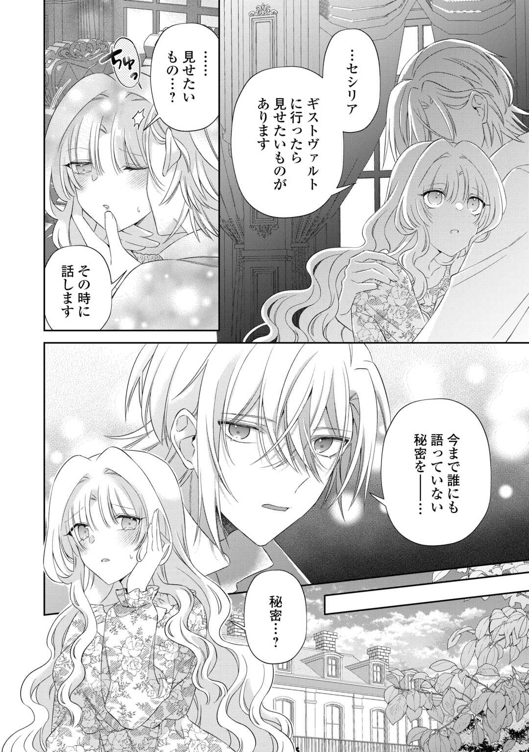 Shi ni Modori no Hanayome wa Reitetsu Kishi no Shuuchaku Dekiai kara Nigerarenai Chapter 7 20ページ