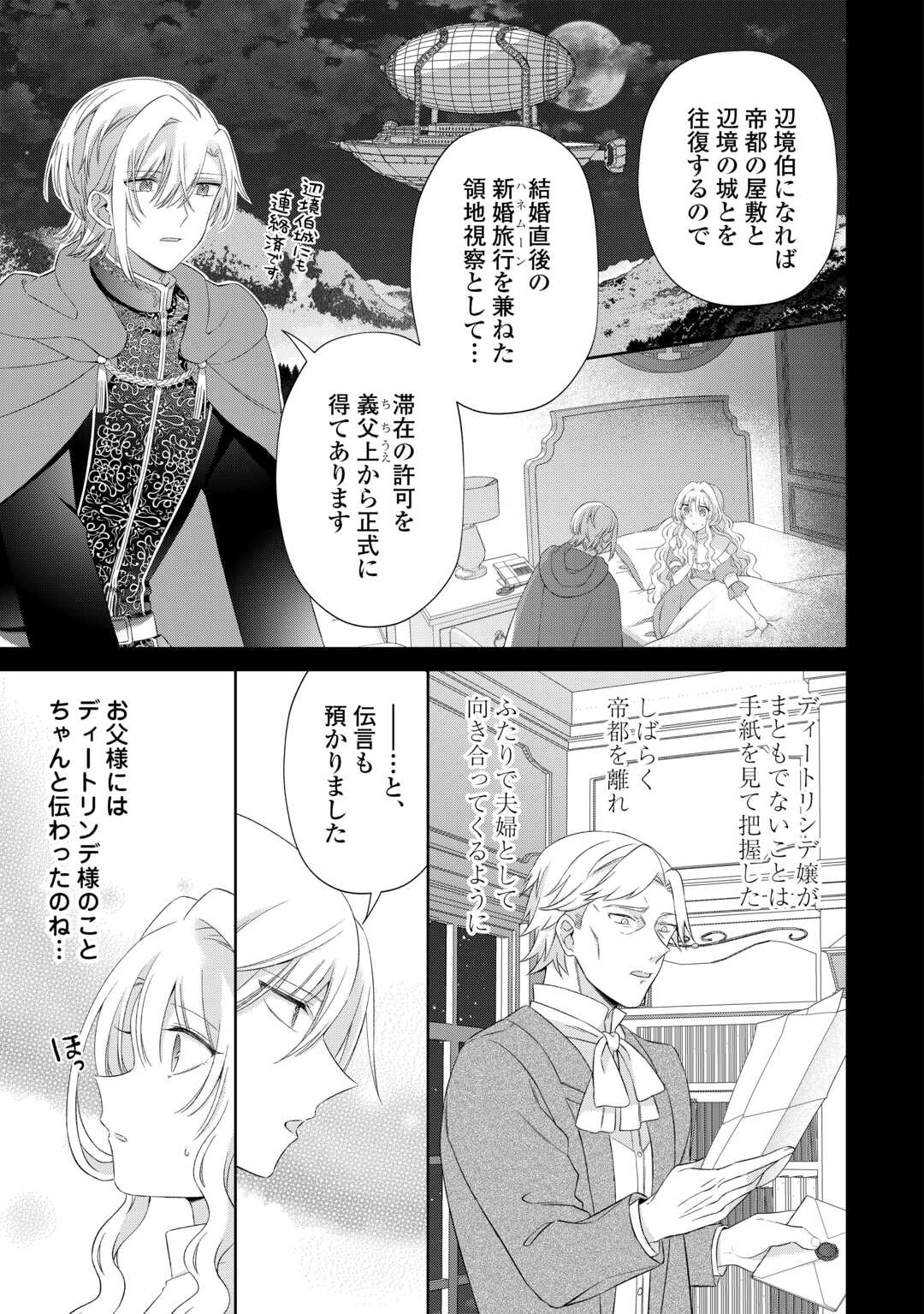 Shi ni Modori no Hanayome wa Reitetsu Kishi no Shuuchaku Dekiai kara Nigerarenai Chapter 7 3ページ