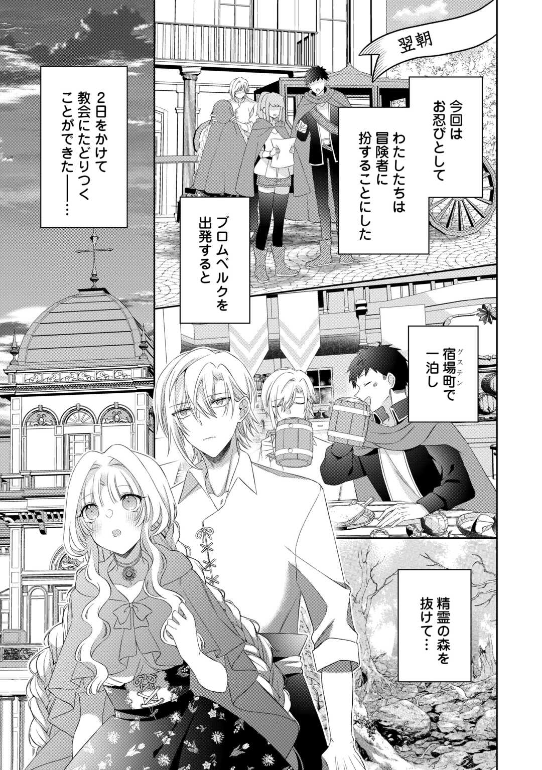 Shi ni Modori no Hanayome wa Reitetsu Kishi no Shuuchaku Dekiai kara Nigerarenai Chapter 7 21ページ