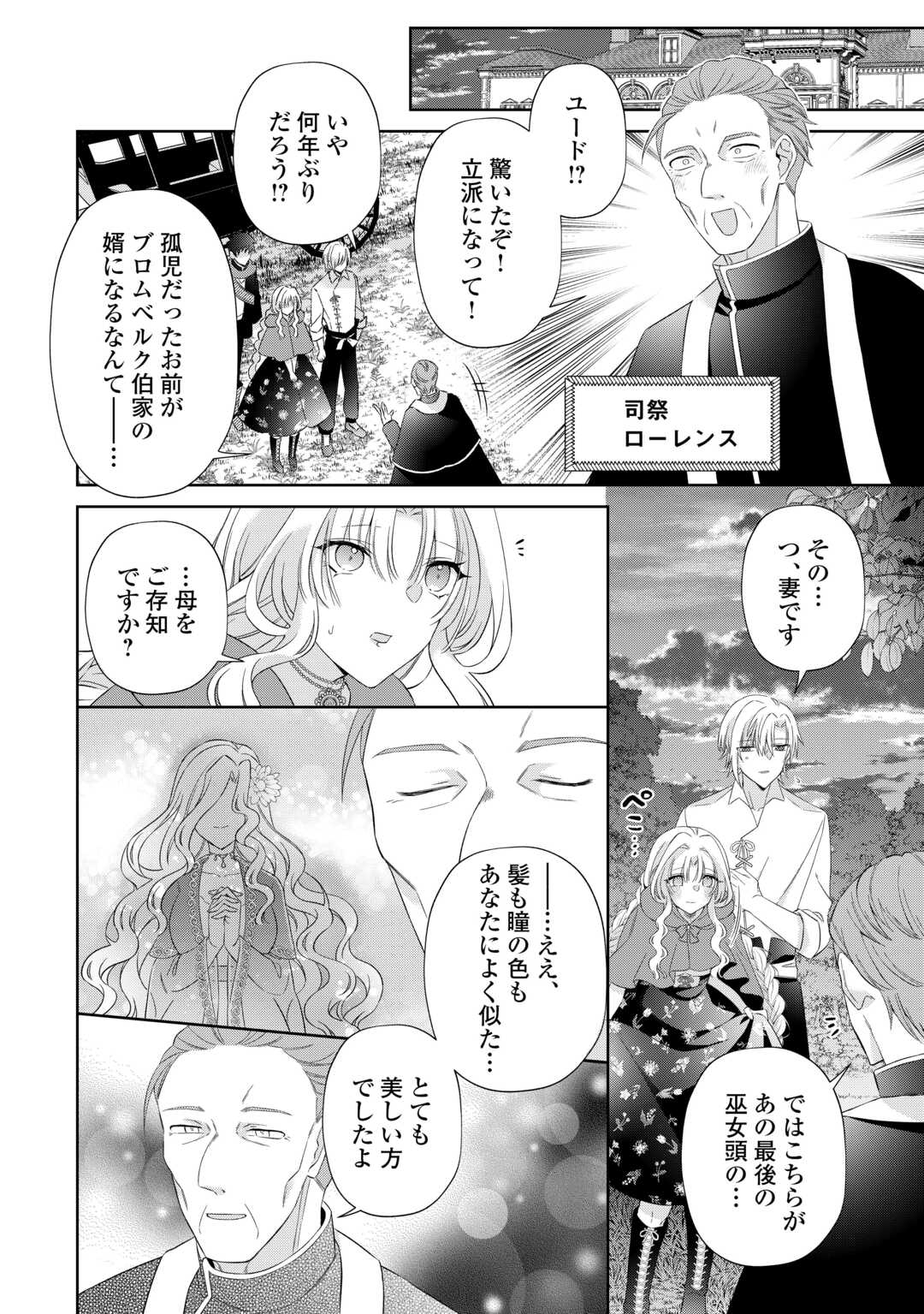 Shi ni Modori no Hanayome wa Reitetsu Kishi no Shuuchaku Dekiai kara Nigerarenai Chapter 7 22ページ