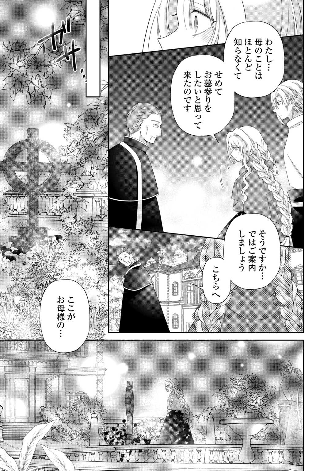 Shi ni Modori no Hanayome wa Reitetsu Kishi no Shuuchaku Dekiai kara Nigerarenai Chapter 7 23ページ