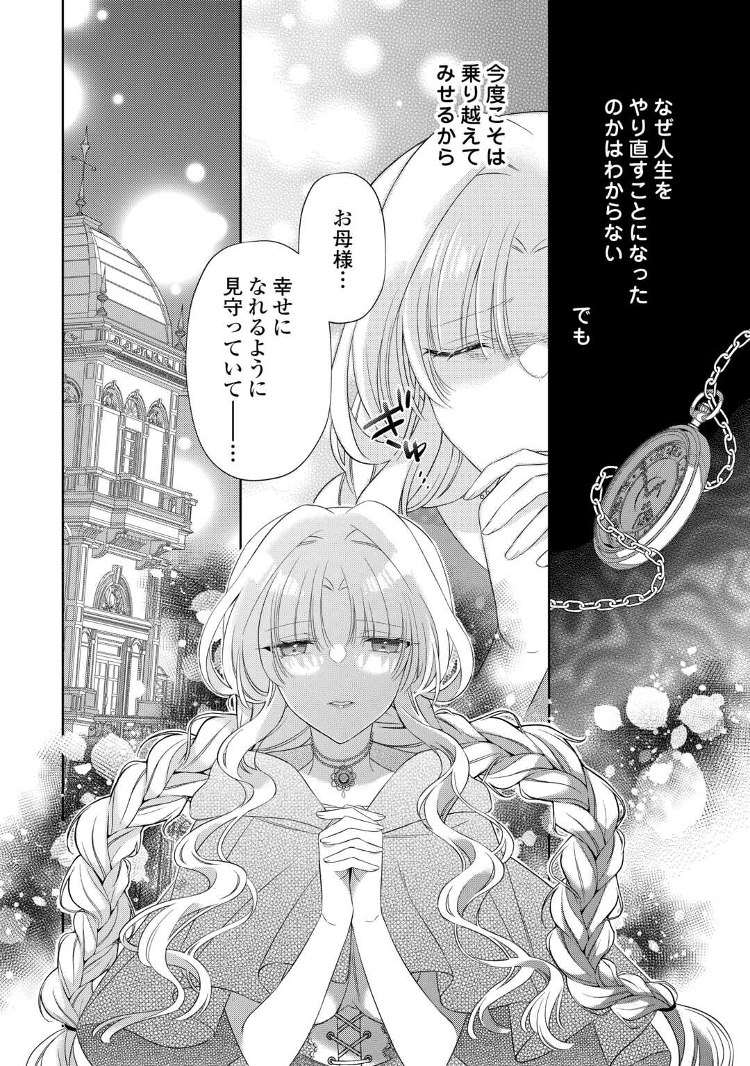 Shi ni Modori no Hanayome wa Reitetsu Kishi no Shuuchaku Dekiai kara Nigerarenai Chapter 7 24ページ