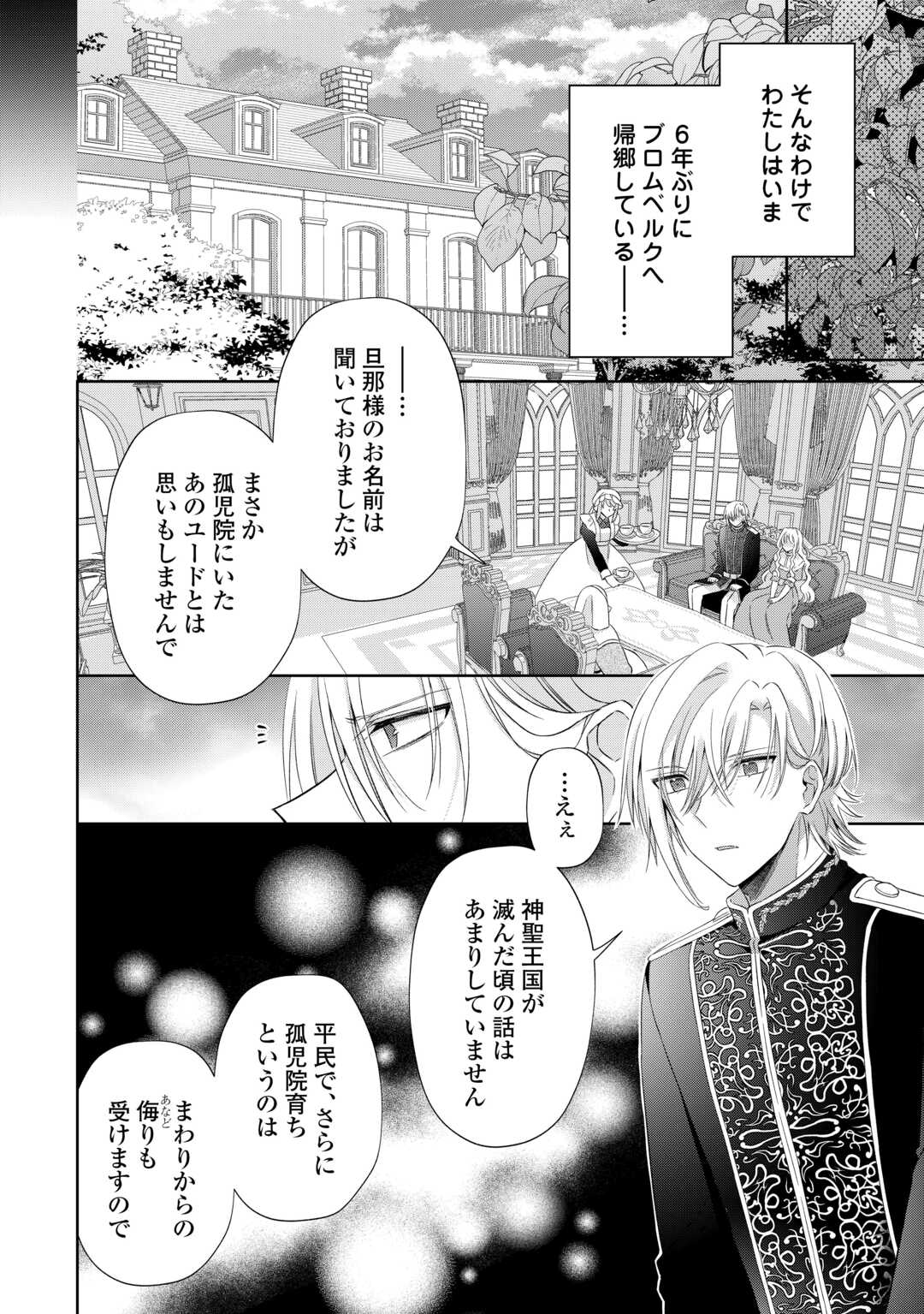 Shi ni Modori no Hanayome wa Reitetsu Kishi no Shuuchaku Dekiai kara Nigerarenai Chapter 7 4ページ