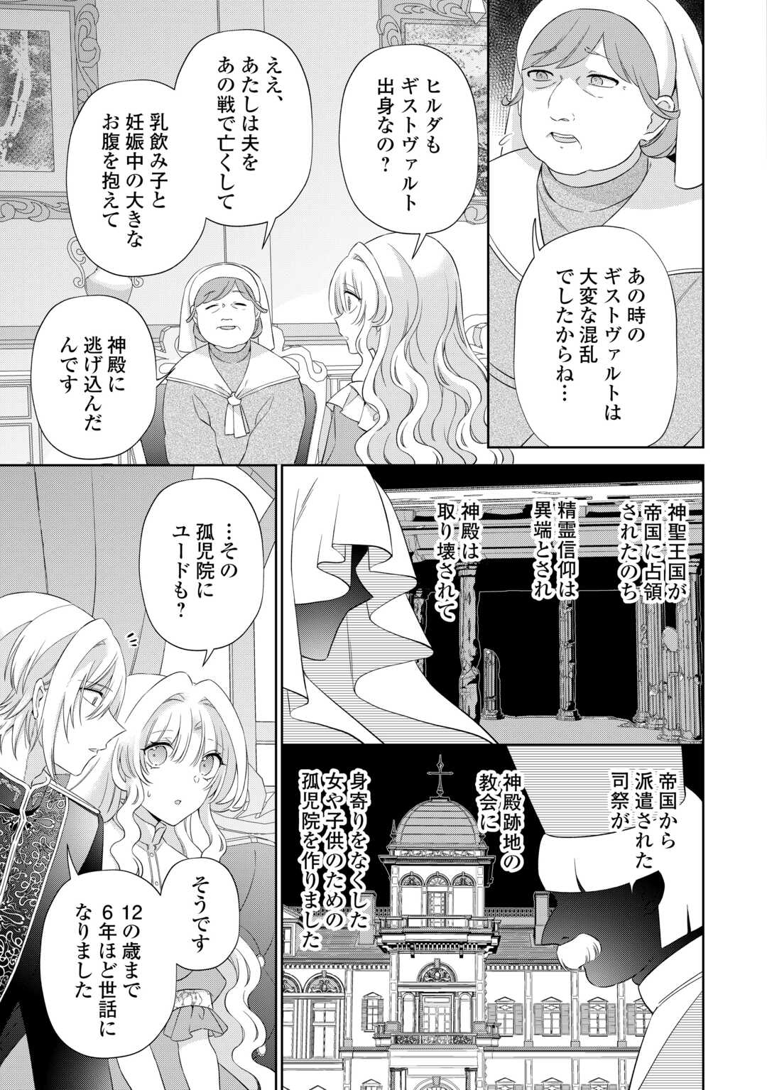 Shi ni Modori no Hanayome wa Reitetsu Kishi no Shuuchaku Dekiai kara Nigerarenai Chapter 7 5ページ