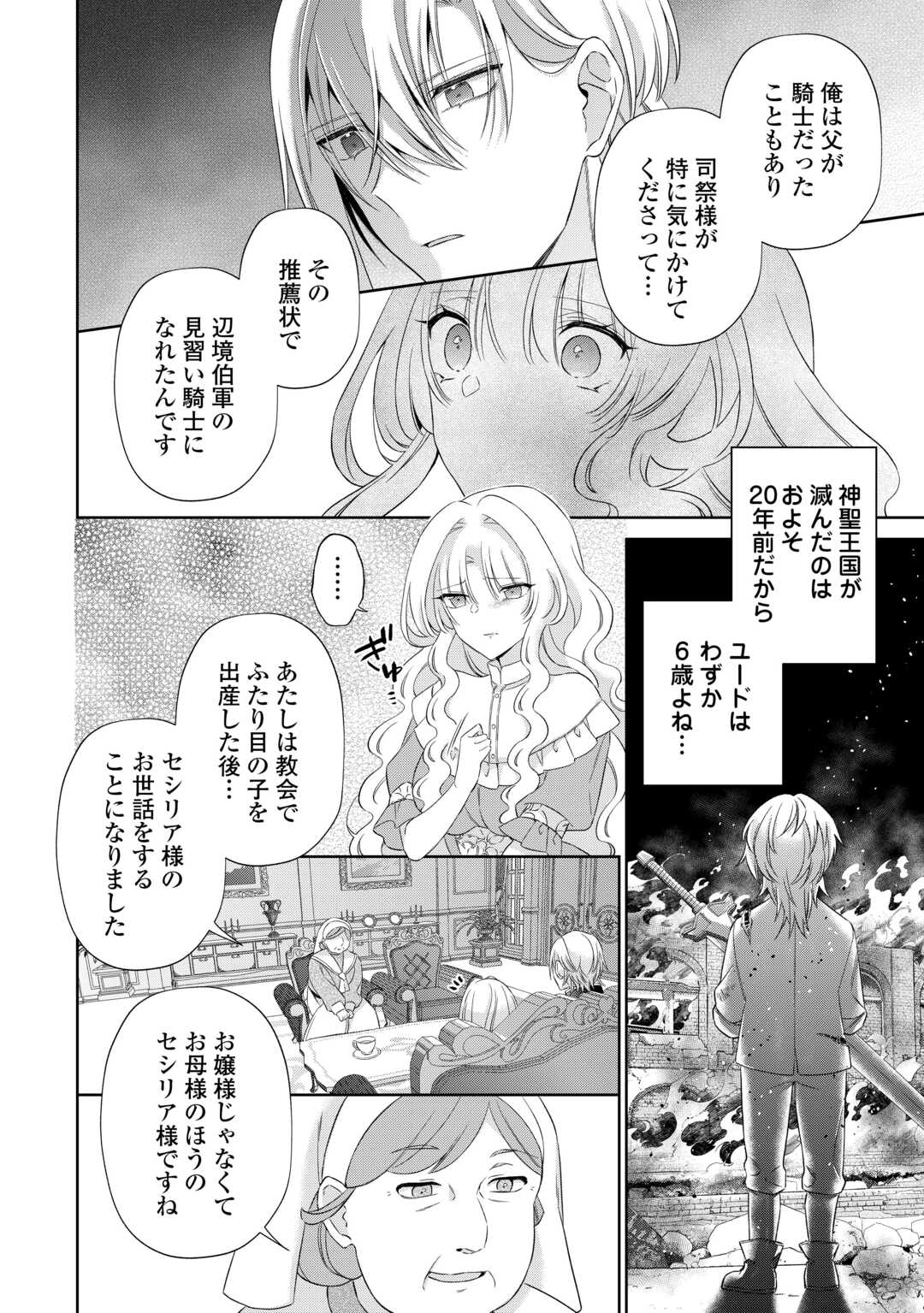 Shi ni Modori no Hanayome wa Reitetsu Kishi no Shuuchaku Dekiai kara Nigerarenai Chapter 7 6ページ