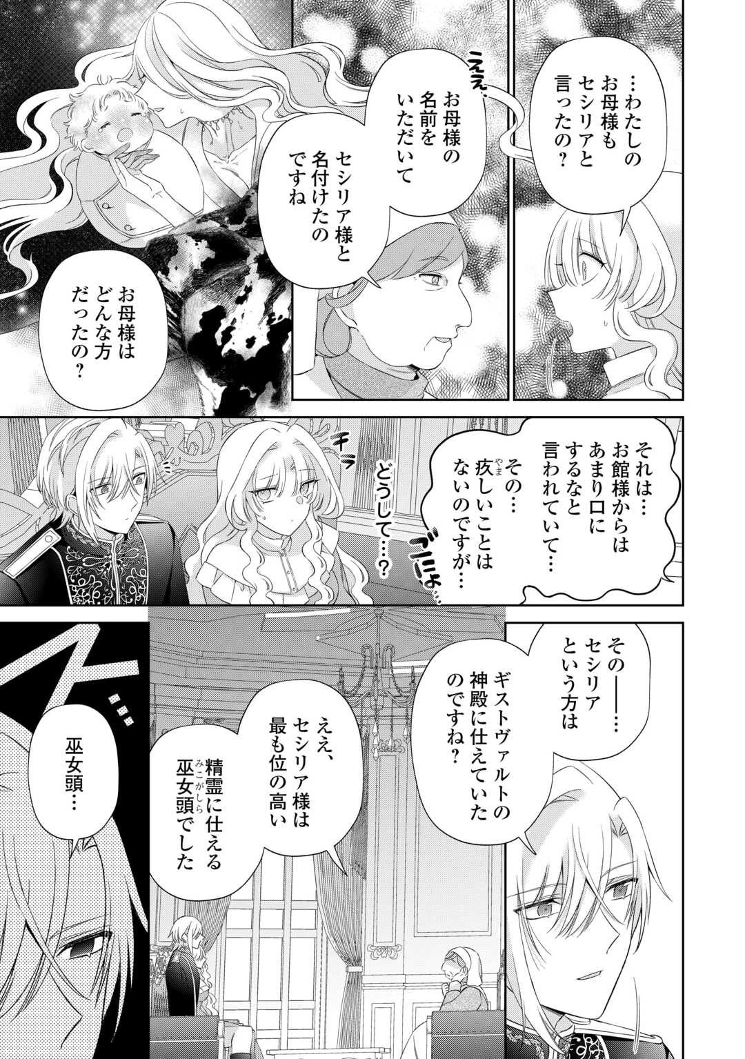 Shi ni Modori no Hanayome wa Reitetsu Kishi no Shuuchaku Dekiai kara Nigerarenai Chapter 7 7ページ