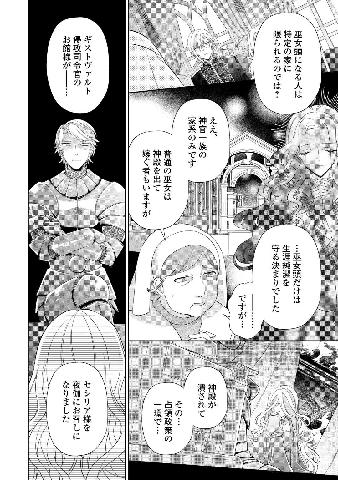 Shi ni Modori no Hanayome wa Reitetsu Kishi no Shuuchaku Dekiai kara Nigerarenai Chapter 7 8ページ