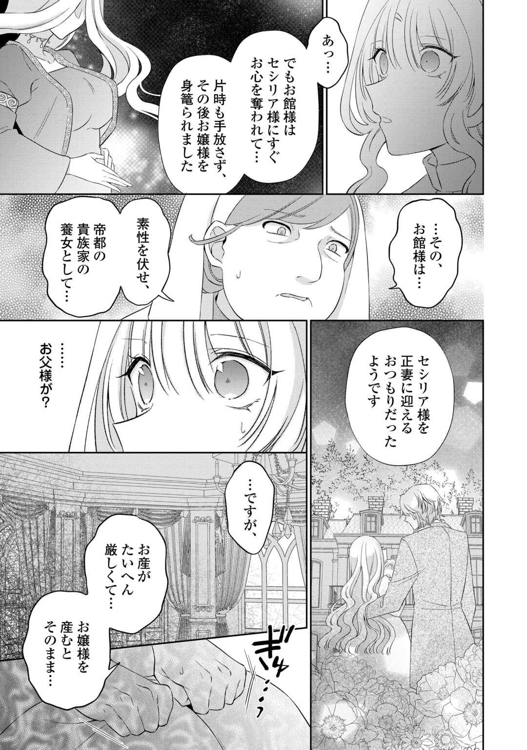 Shi ni Modori no Hanayome wa Reitetsu Kishi no Shuuchaku Dekiai kara Nigerarenai Chapter 7 9ページ