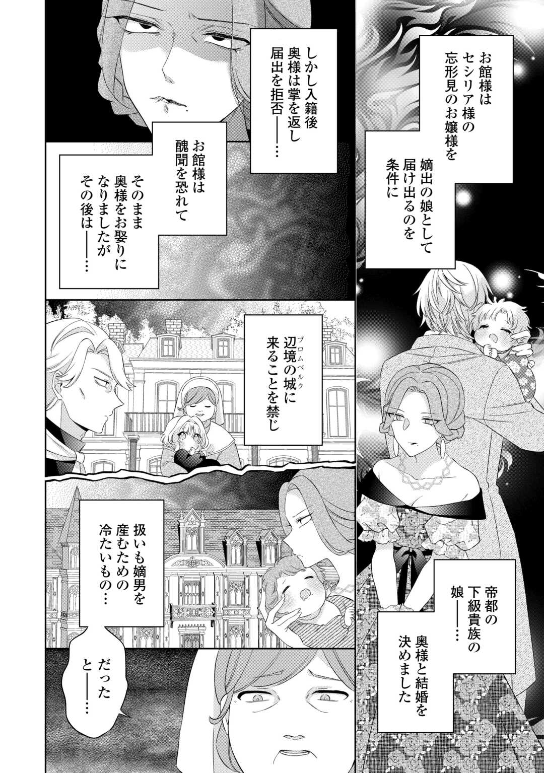 Shi ni Modori no Hanayome wa Reitetsu Kishi no Shuuchaku Dekiai kara Nigerarenai Chapter 7 10ページ
