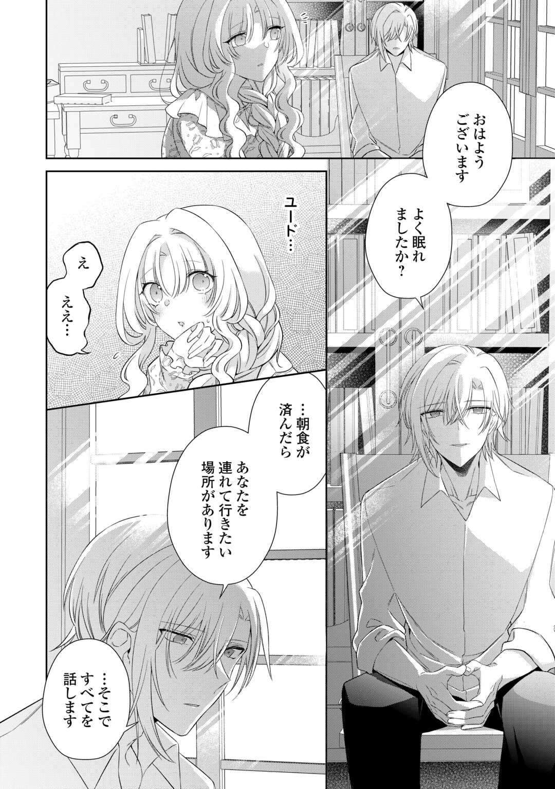 Shi ni Modori no Hanayome wa Reitetsu Kishi no Shuuchaku Dekiai kara Nigerarenai Chapter 8 2ページ