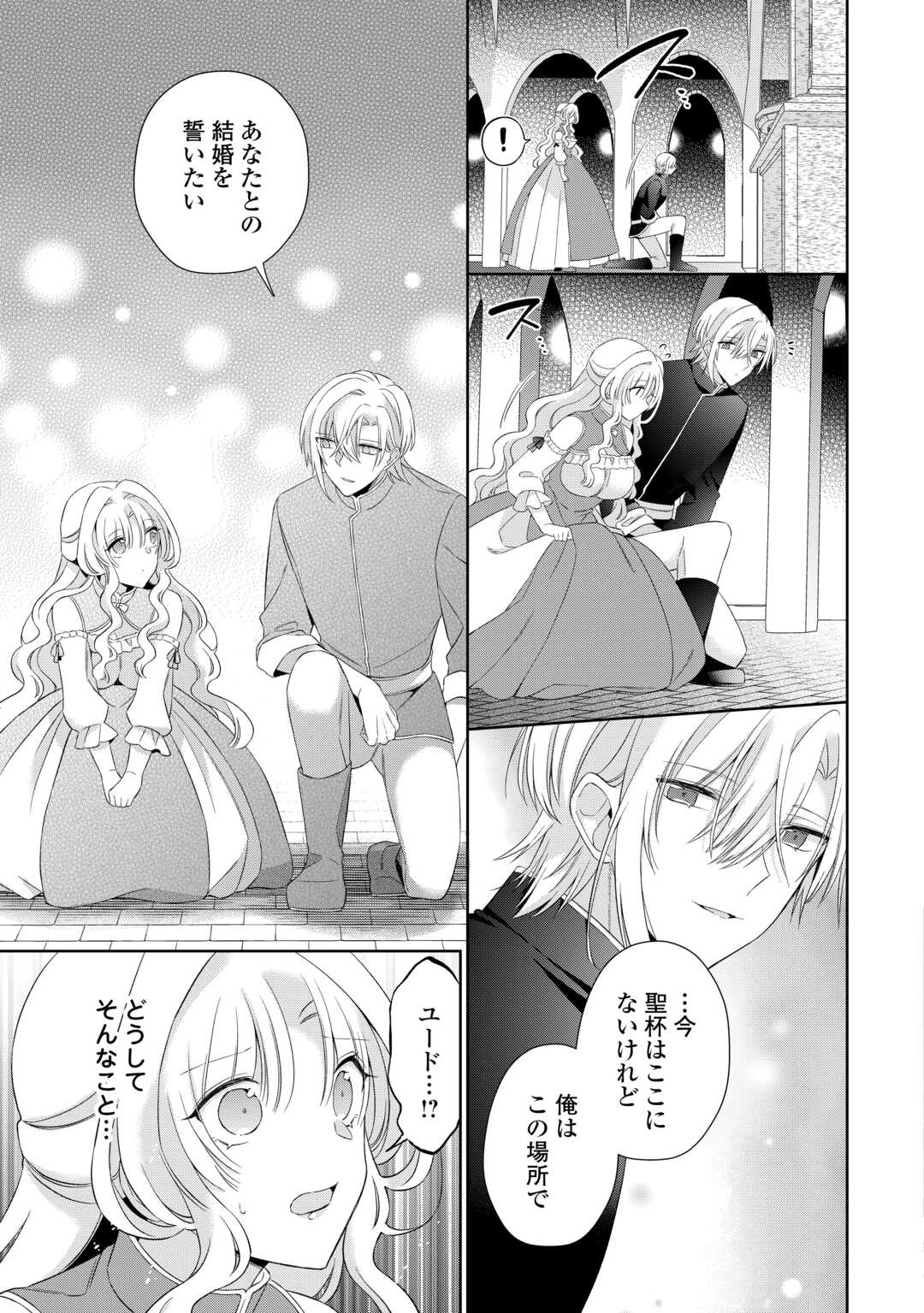 Shi ni Modori no Hanayome wa Reitetsu Kishi no Shuuchaku Dekiai kara Nigerarenai Chapter 8 11ページ