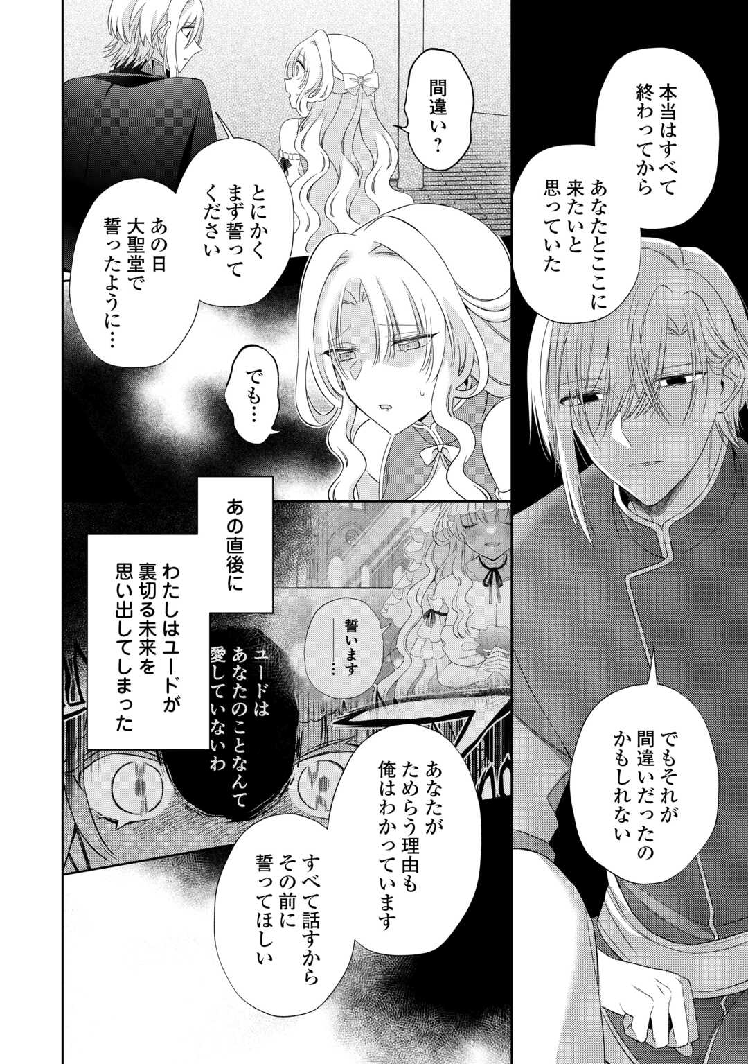 Shi ni Modori no Hanayome wa Reitetsu Kishi no Shuuchaku Dekiai kara Nigerarenai Chapter 8 12ページ