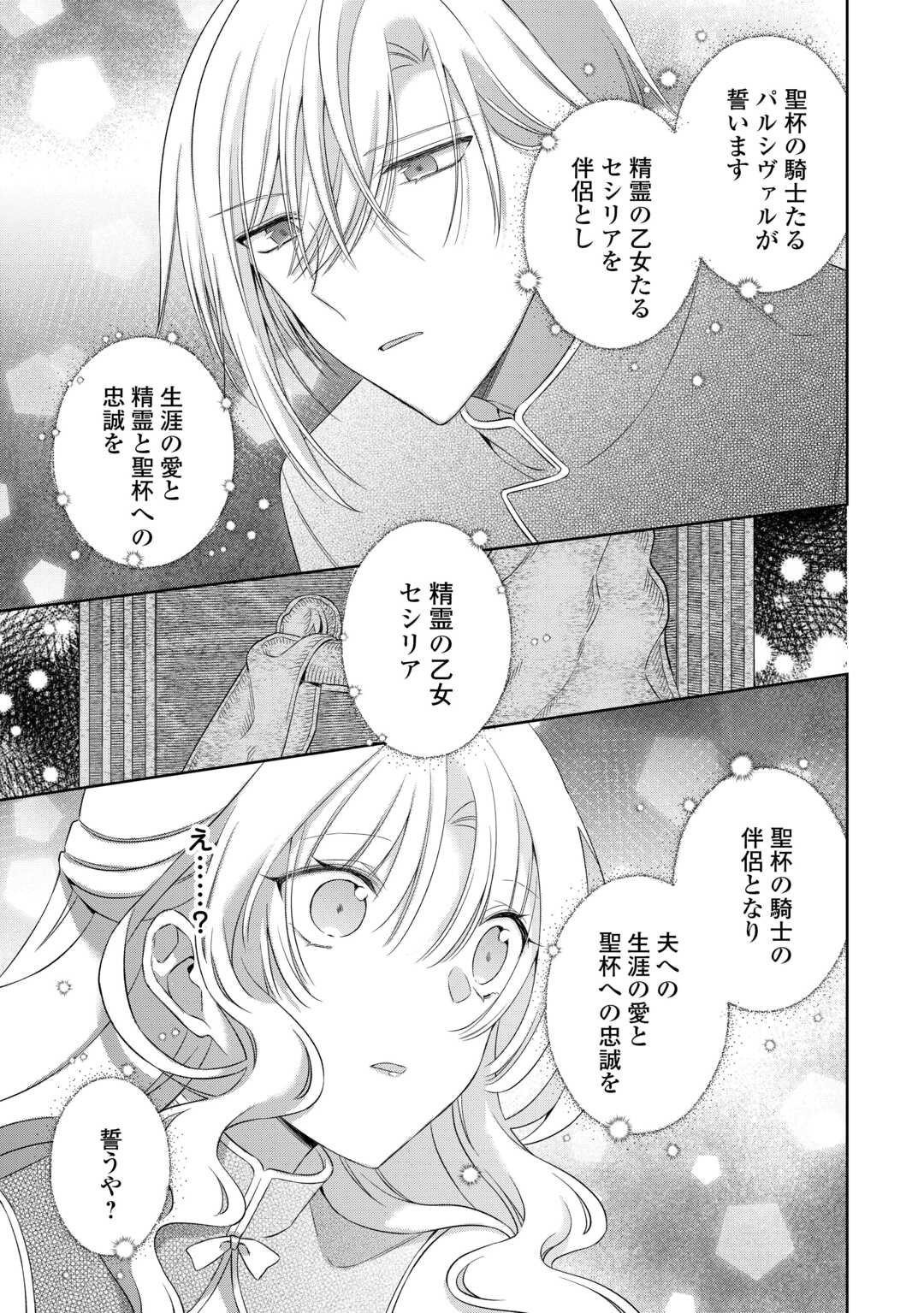 Shi ni Modori no Hanayome wa Reitetsu Kishi no Shuuchaku Dekiai kara Nigerarenai Chapter 8 13ページ