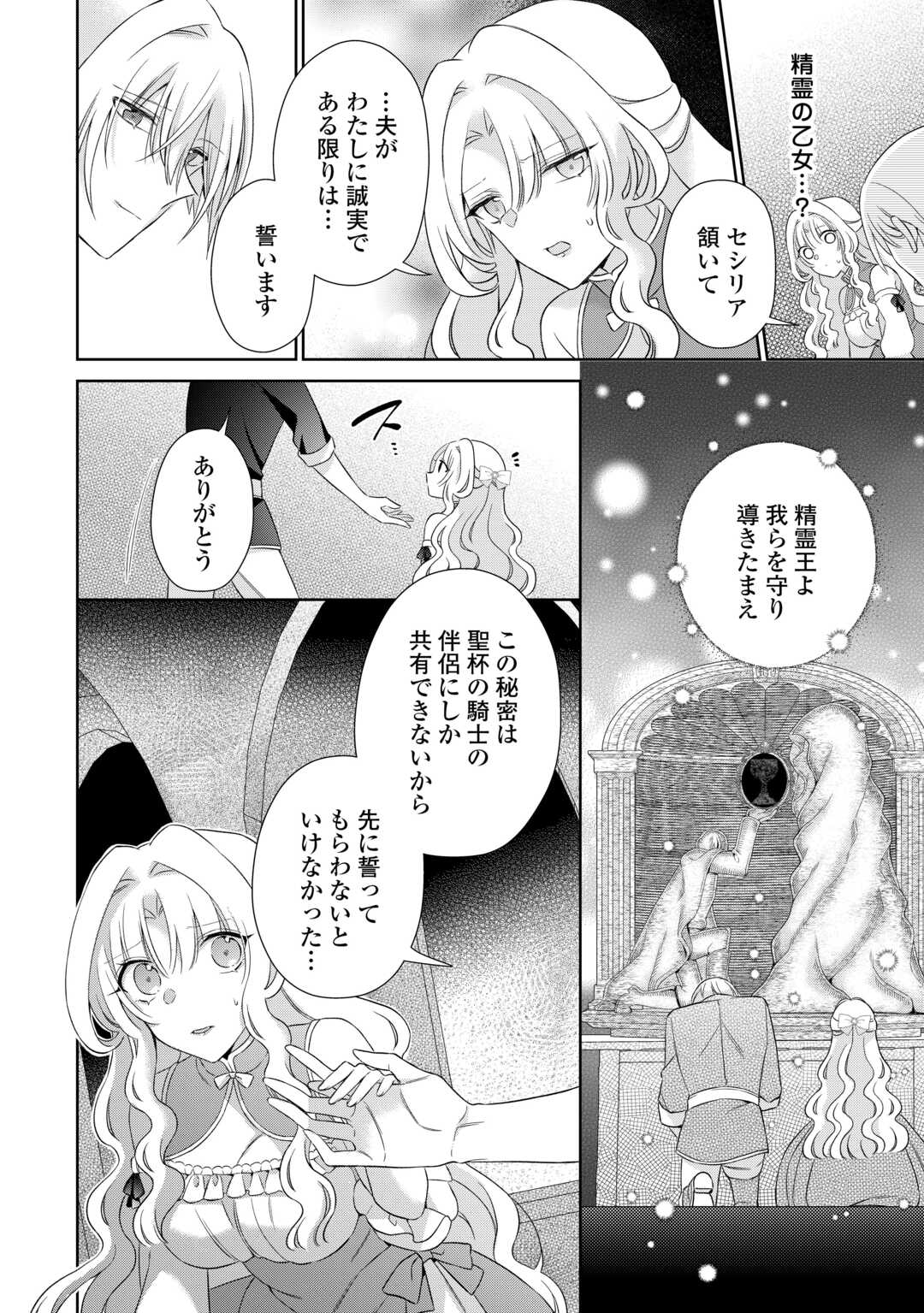 Shi ni Modori no Hanayome wa Reitetsu Kishi no Shuuchaku Dekiai kara Nigerarenai Chapter 8 14ページ