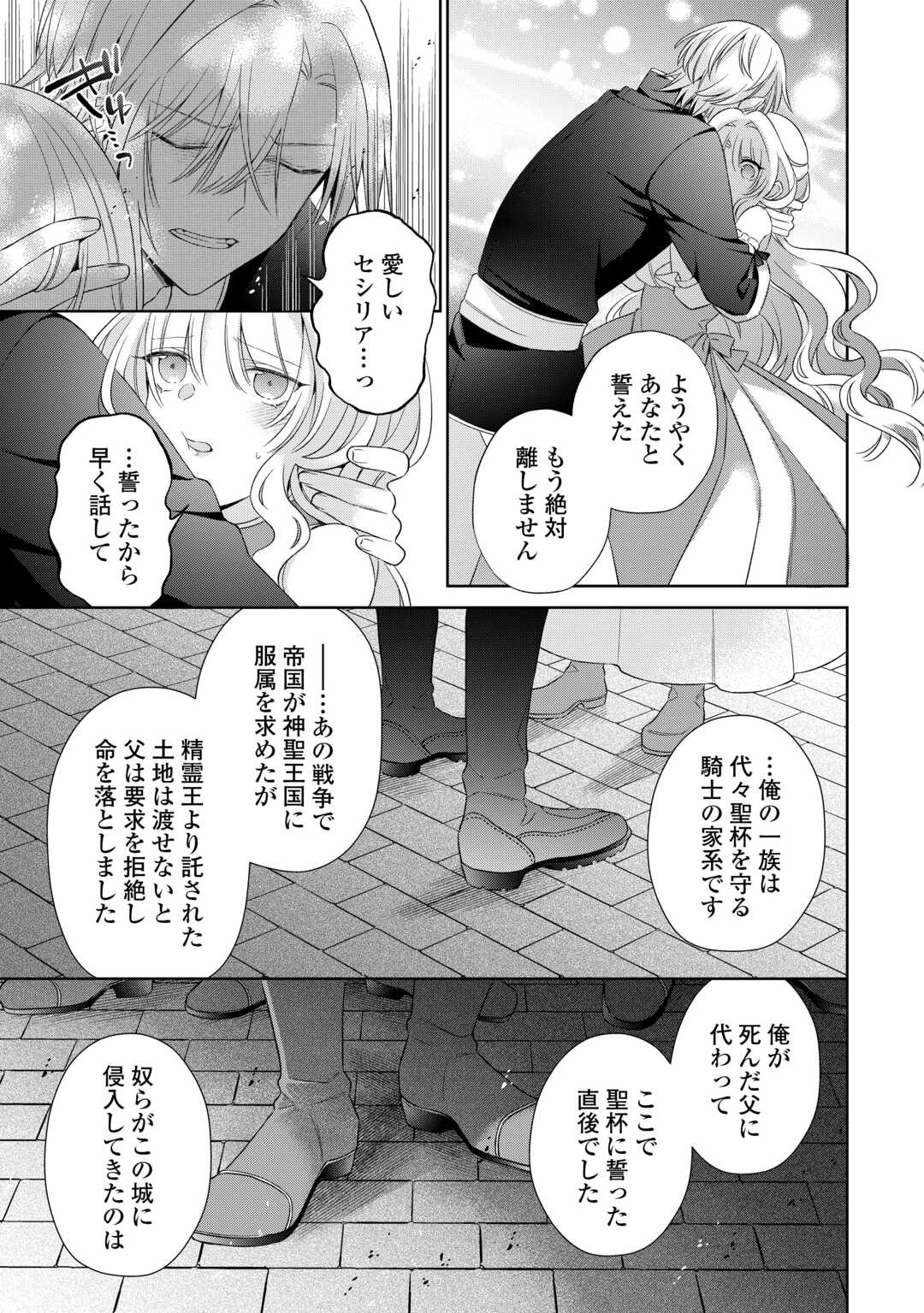Shi ni Modori no Hanayome wa Reitetsu Kishi no Shuuchaku Dekiai kara Nigerarenai Chapter 8 15ページ