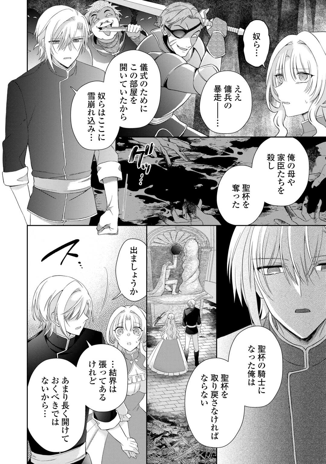 Shi ni Modori no Hanayome wa Reitetsu Kishi no Shuuchaku Dekiai kara Nigerarenai Chapter 8 16ページ