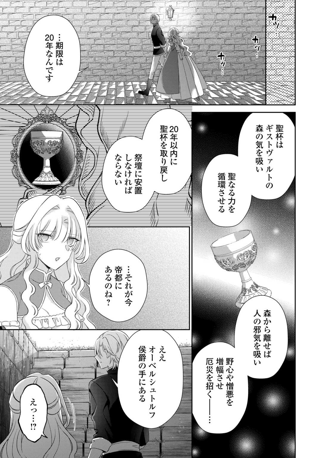 Shi ni Modori no Hanayome wa Reitetsu Kishi no Shuuchaku Dekiai kara Nigerarenai Chapter 8 17ページ