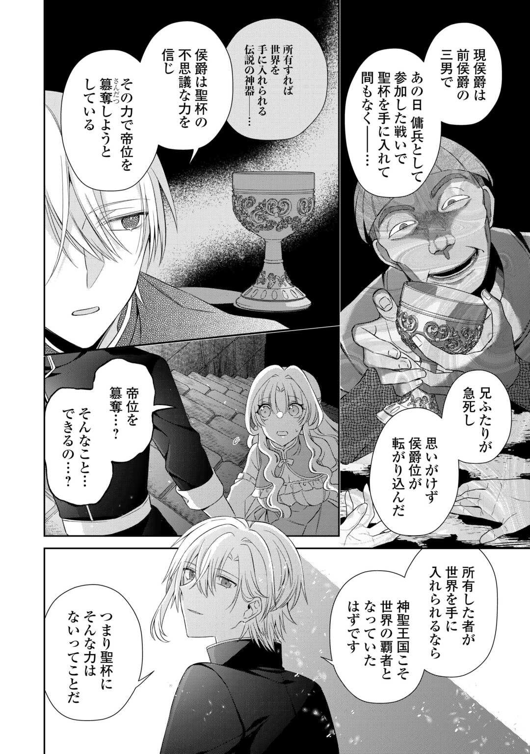 Shi ni Modori no Hanayome wa Reitetsu Kishi no Shuuchaku Dekiai kara Nigerarenai Chapter 8 18ページ