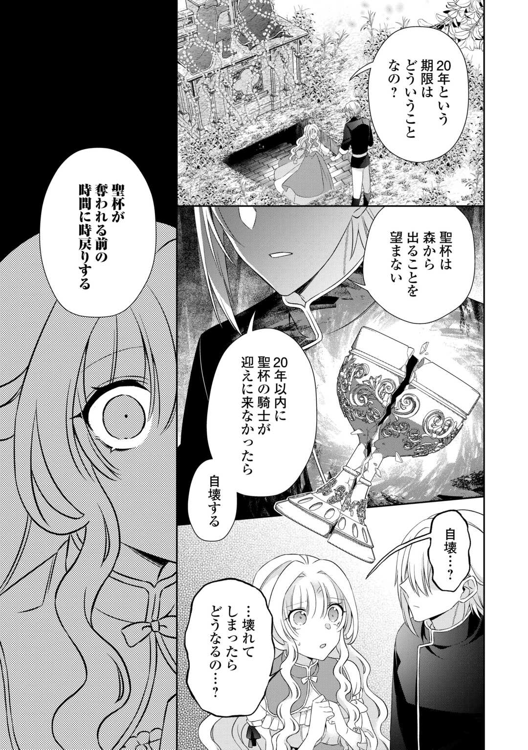 Shi ni Modori no Hanayome wa Reitetsu Kishi no Shuuchaku Dekiai kara Nigerarenai Chapter 8 19ページ