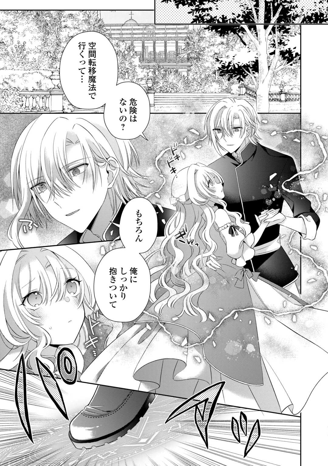 Shi ni Modori no Hanayome wa Reitetsu Kishi no Shuuchaku Dekiai kara Nigerarenai Chapter 8 3ページ