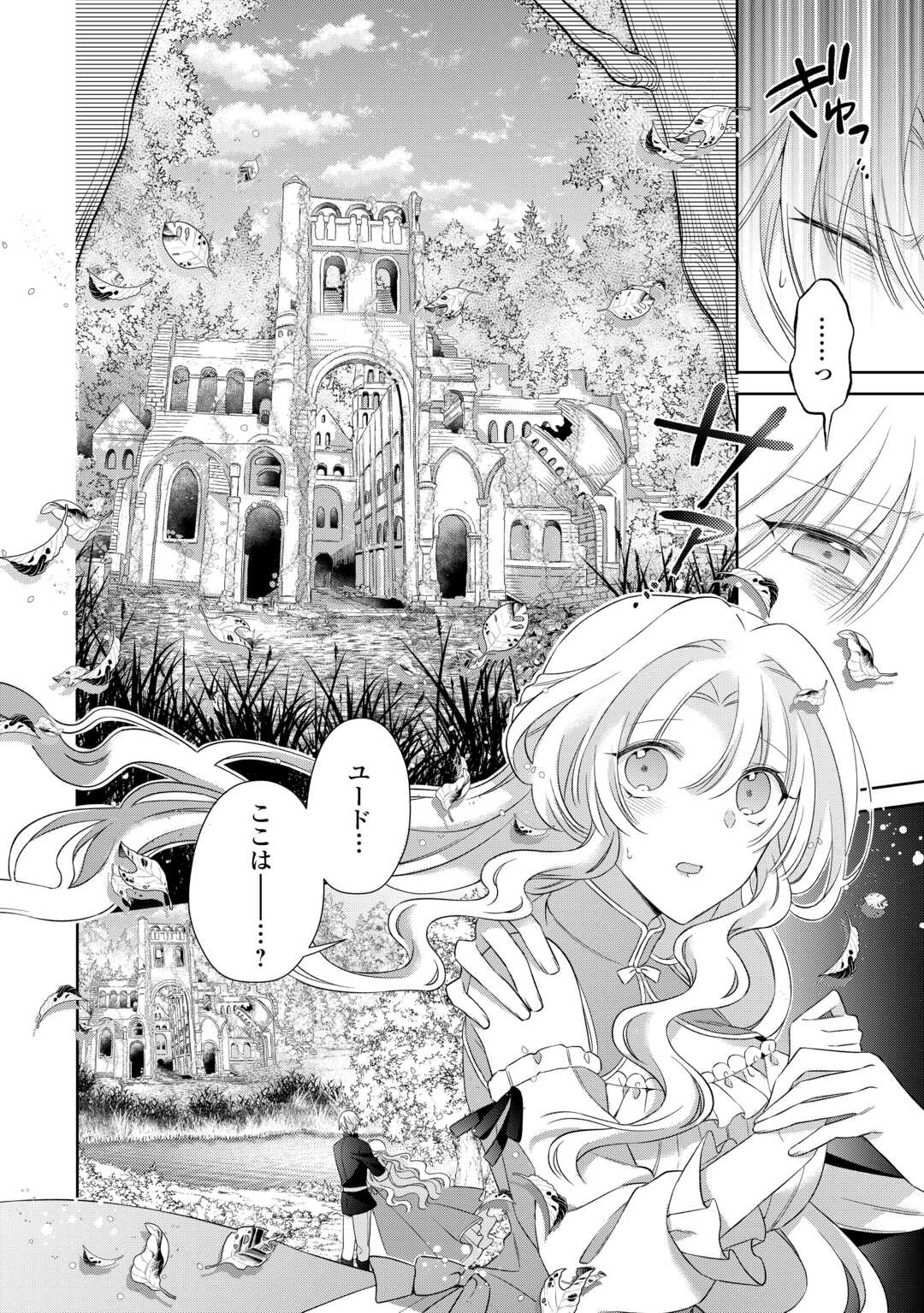 Shi ni Modori no Hanayome wa Reitetsu Kishi no Shuuchaku Dekiai kara Nigerarenai Chapter 8 4ページ