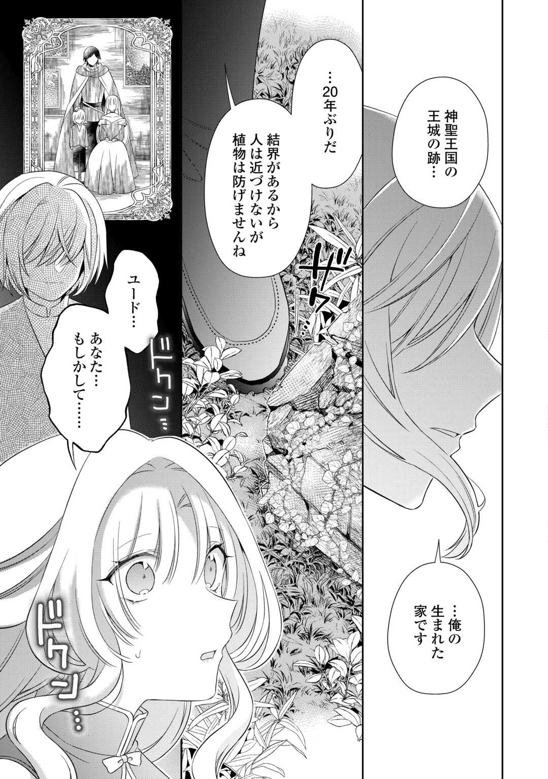 Shi ni Modori no Hanayome wa Reitetsu Kishi no Shuuchaku Dekiai kara Nigerarenai Chapter 8 5ページ