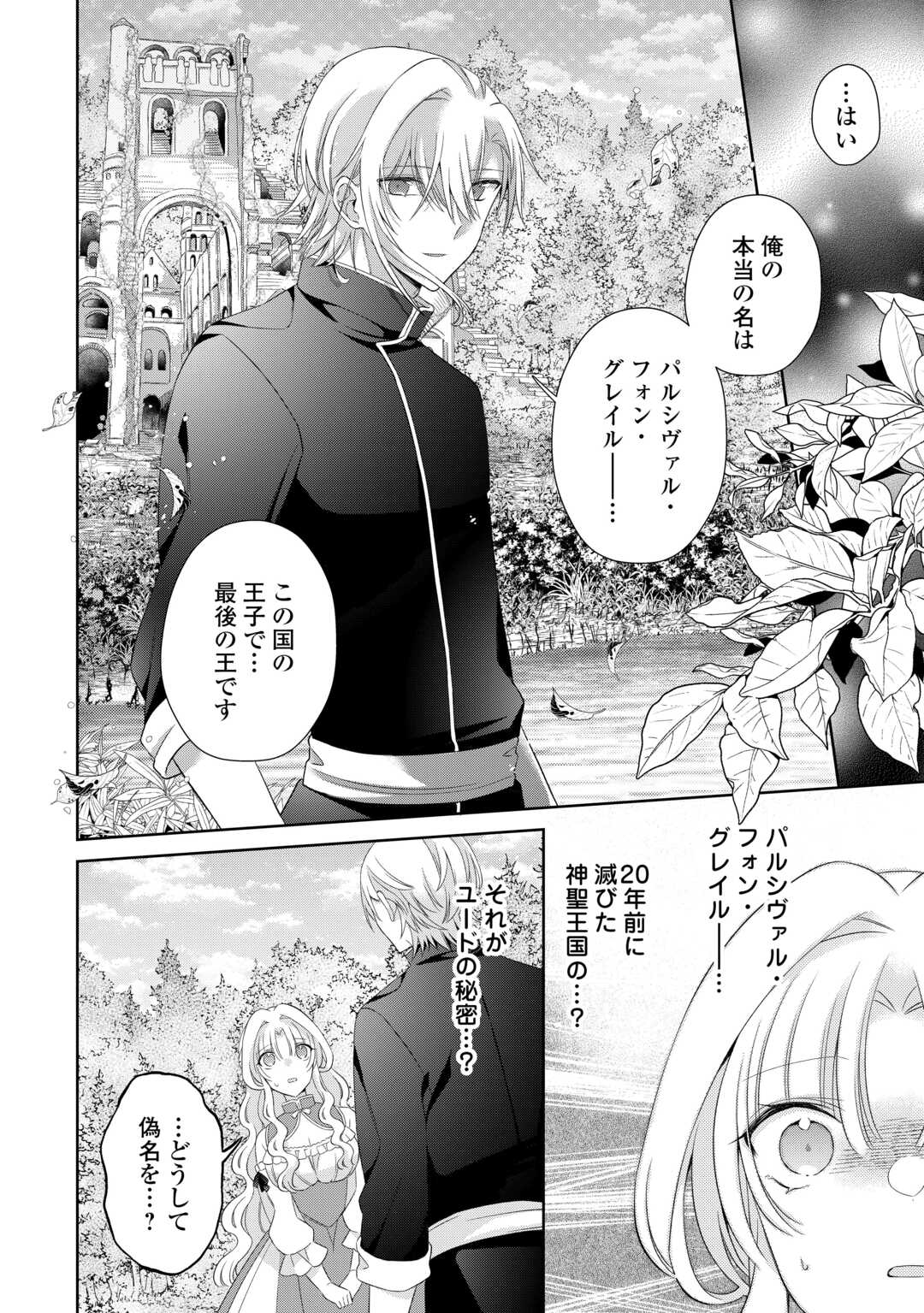 Shi ni Modori no Hanayome wa Reitetsu Kishi no Shuuchaku Dekiai kara Nigerarenai Chapter 8 6ページ