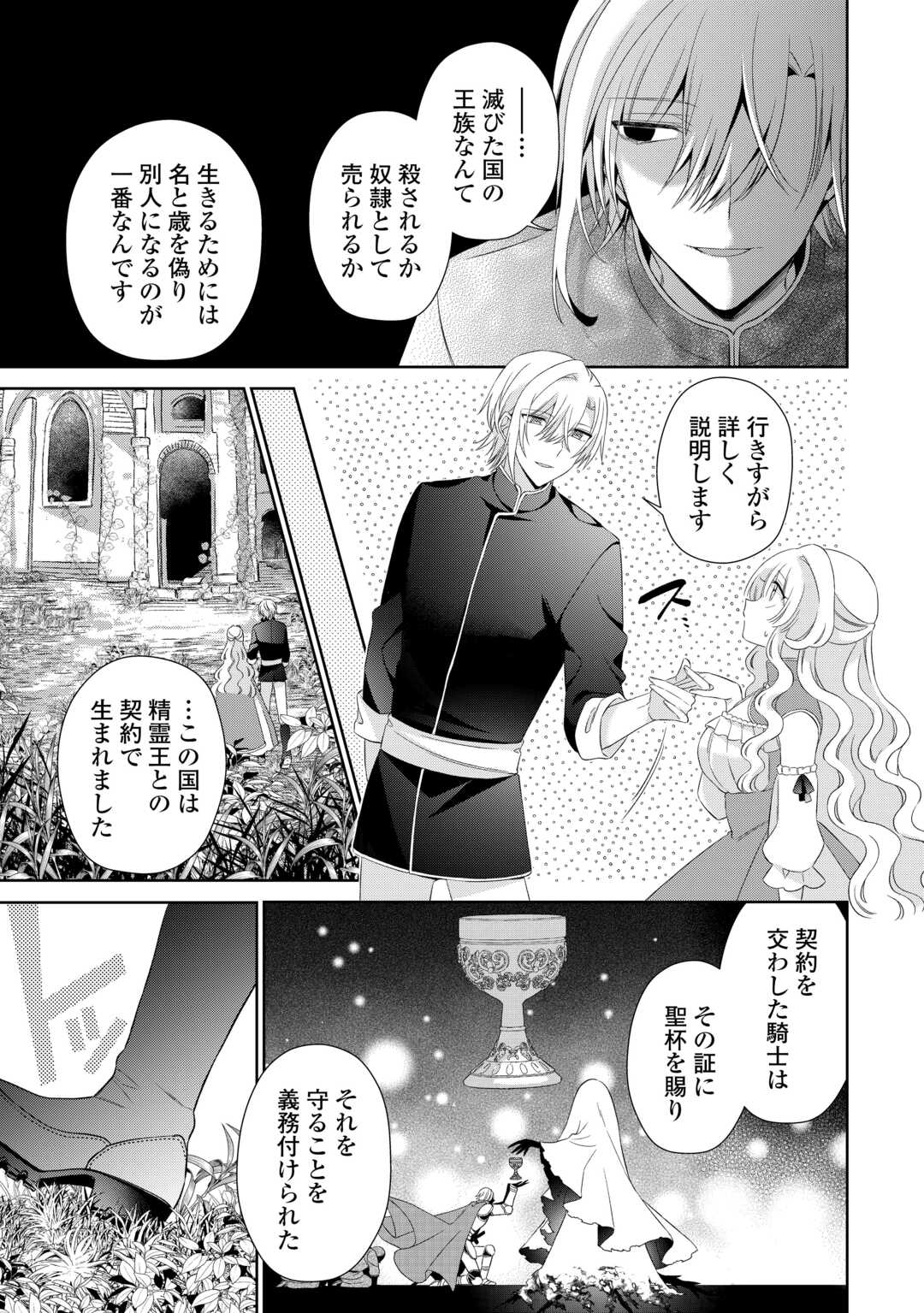 Shi ni Modori no Hanayome wa Reitetsu Kishi no Shuuchaku Dekiai kara Nigerarenai Chapter 8 7ページ