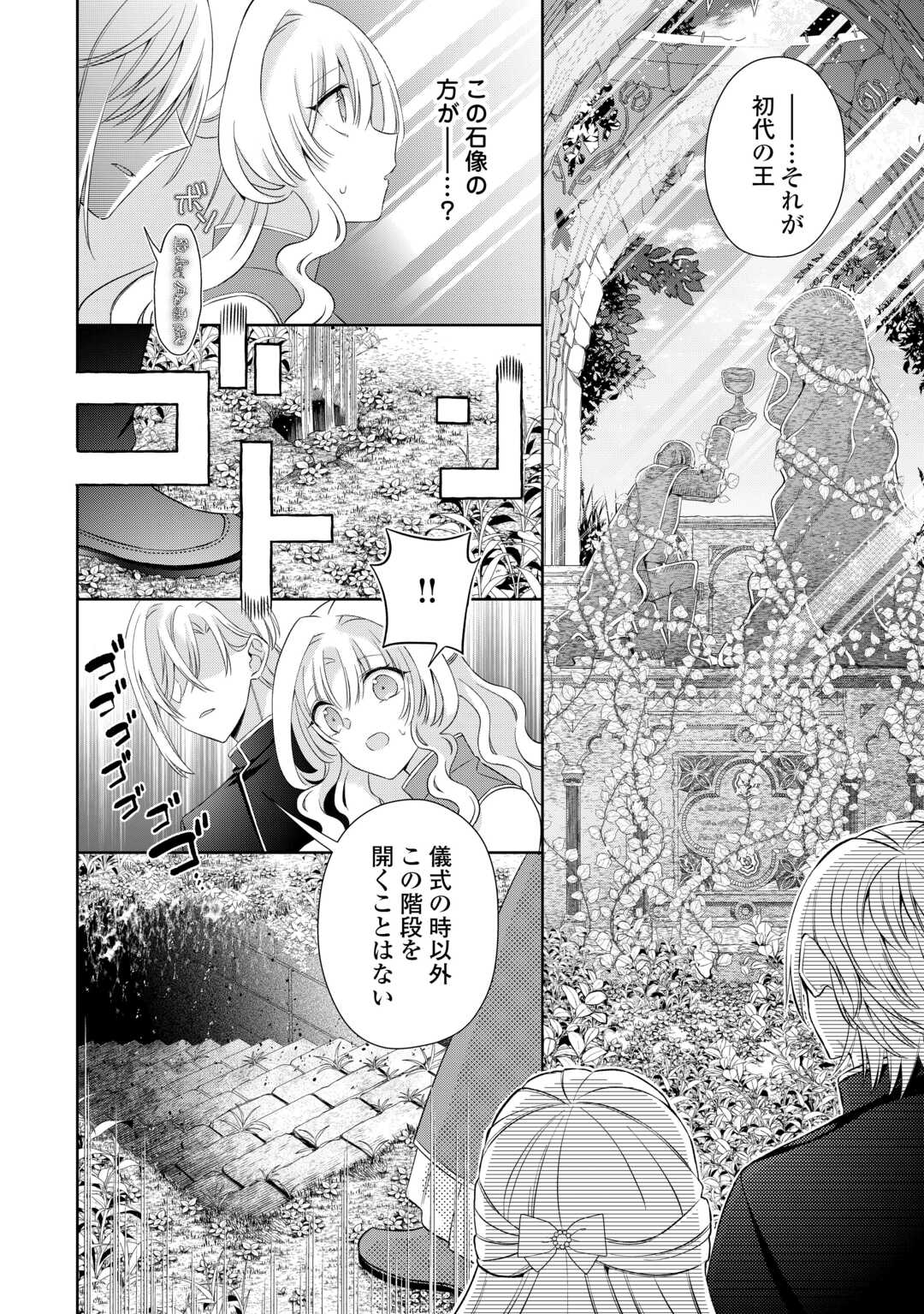 Shi ni Modori no Hanayome wa Reitetsu Kishi no Shuuchaku Dekiai kara Nigerarenai Chapter 8 8ページ