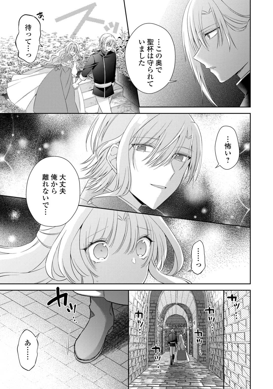 Shi ni Modori no Hanayome wa Reitetsu Kishi no Shuuchaku Dekiai kara Nigerarenai Chapter 8 9ページ