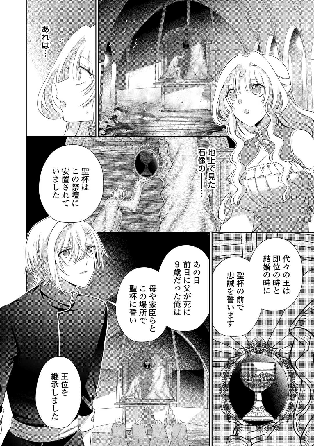 Shi ni Modori no Hanayome wa Reitetsu Kishi no Shuuchaku Dekiai kara Nigerarenai Chapter 8 10ページ