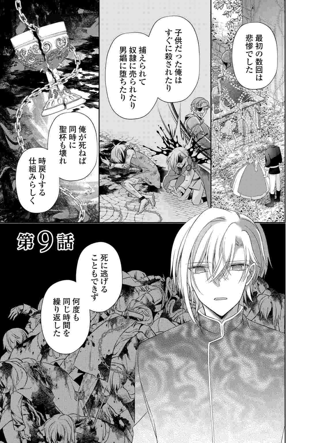 Shi ni Modori no Hanayome wa Reitetsu Kishi no Shuuchaku Dekiai kara Nigerarenai Chapter 9 1ページ