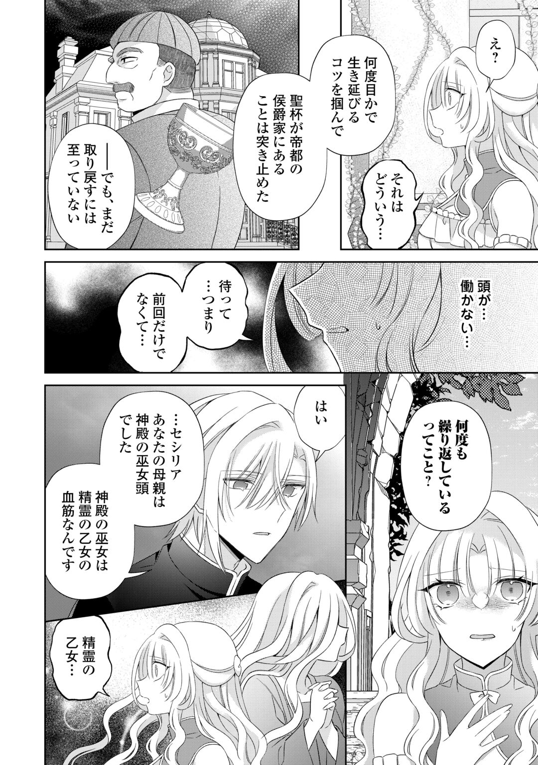 Shi ni Modori no Hanayome wa Reitetsu Kishi no Shuuchaku Dekiai kara Nigerarenai Chapter 9 2ページ
