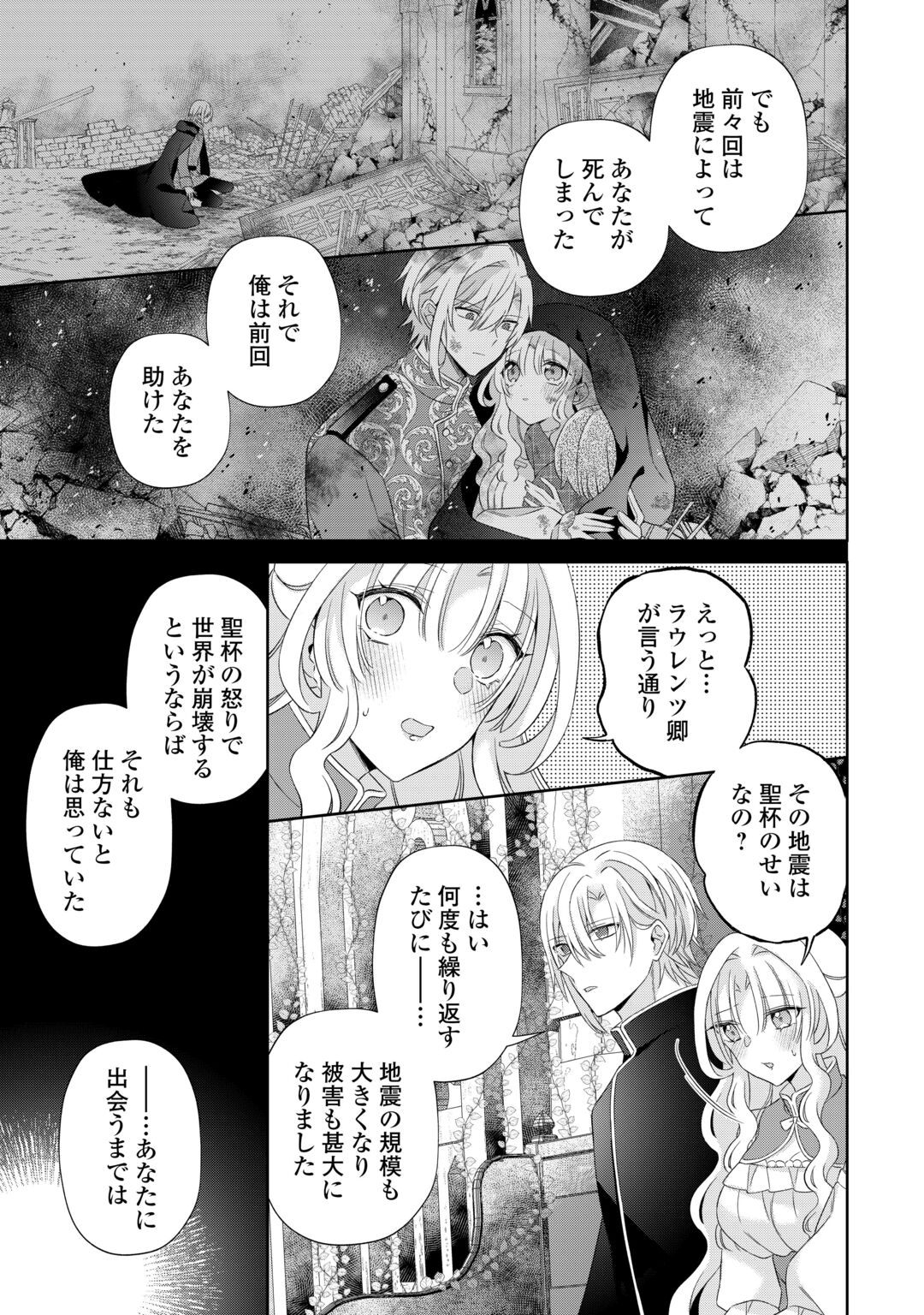 Shi ni Modori no Hanayome wa Reitetsu Kishi no Shuuchaku Dekiai kara Nigerarenai Chapter 9 11ページ