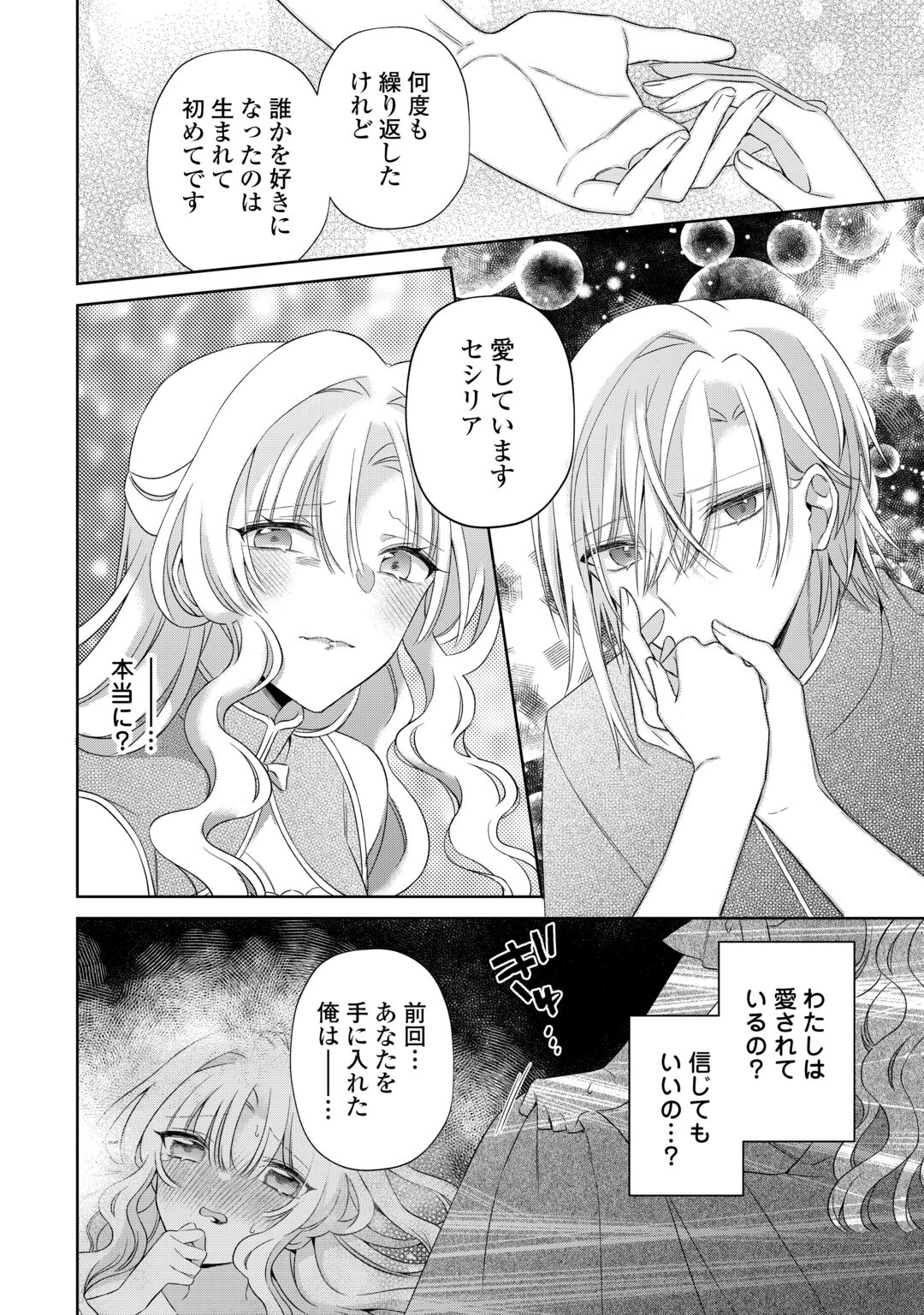 Shi ni Modori no Hanayome wa Reitetsu Kishi no Shuuchaku Dekiai kara Nigerarenai Chapter 9 12ページ