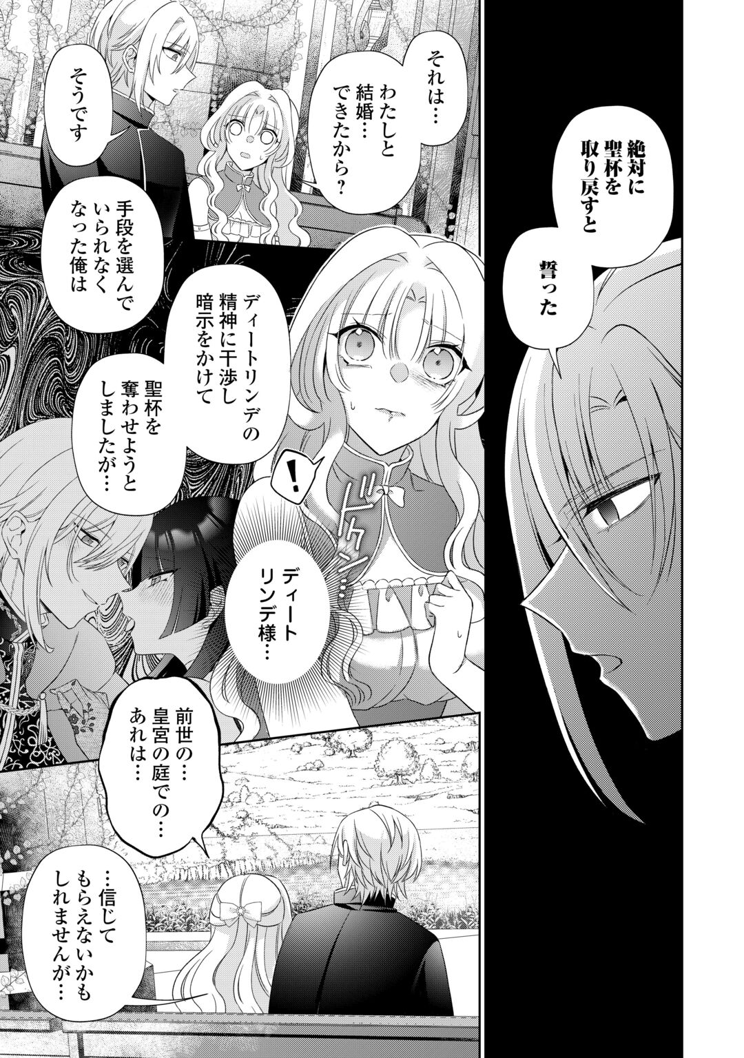 Shi ni Modori no Hanayome wa Reitetsu Kishi no Shuuchaku Dekiai kara Nigerarenai Chapter 9 13ページ