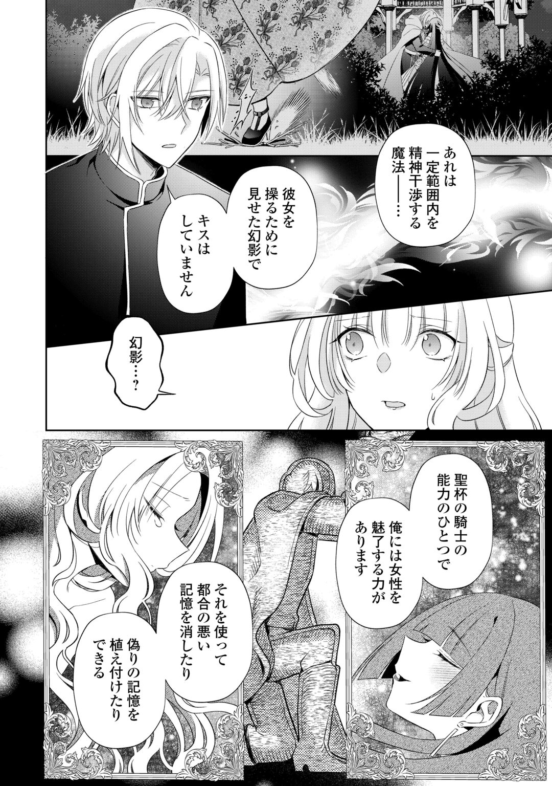 Shi ni Modori no Hanayome wa Reitetsu Kishi no Shuuchaku Dekiai kara Nigerarenai Chapter 9 14ページ