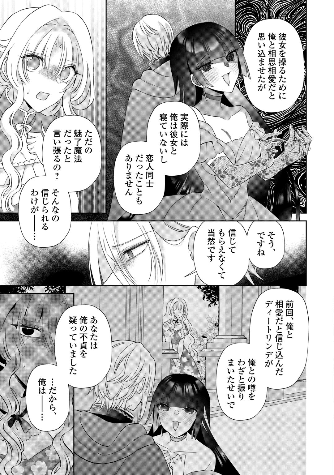 Shi ni Modori no Hanayome wa Reitetsu Kishi no Shuuchaku Dekiai kara Nigerarenai Chapter 9 15ページ