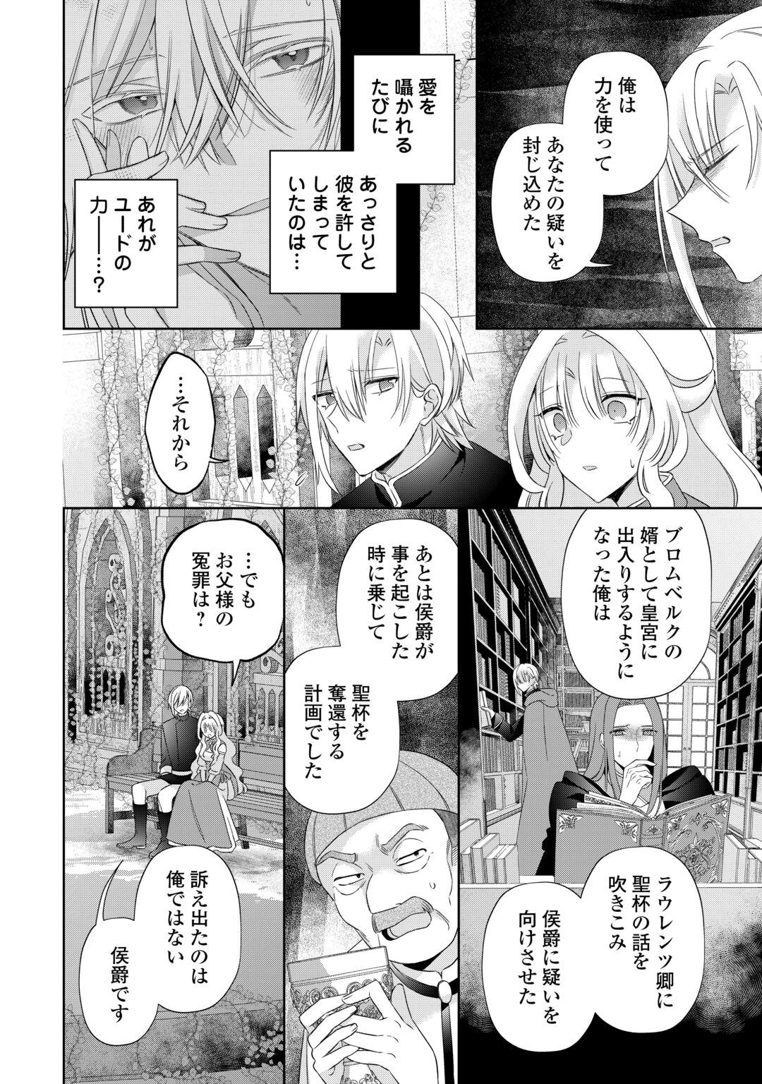 Shi ni Modori no Hanayome wa Reitetsu Kishi no Shuuchaku Dekiai kara Nigerarenai Chapter 9 16ページ