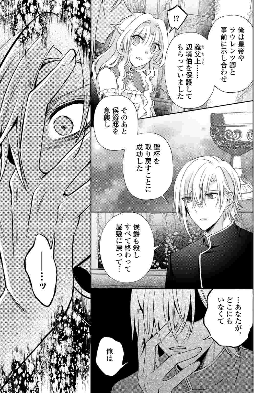 Shi ni Modori no Hanayome wa Reitetsu Kishi no Shuuchaku Dekiai kara Nigerarenai Chapter 9 17ページ