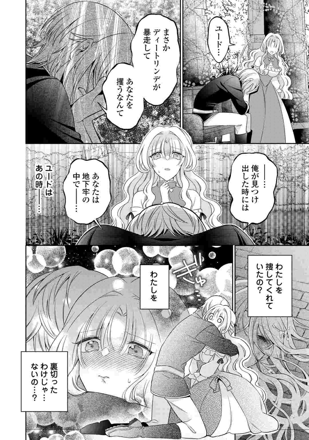 Shi ni Modori no Hanayome wa Reitetsu Kishi no Shuuchaku Dekiai kara Nigerarenai Chapter 9 18ページ