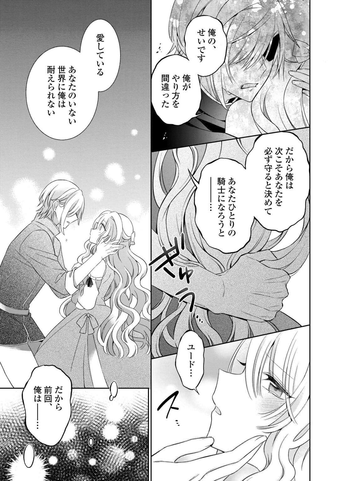 Shi ni Modori no Hanayome wa Reitetsu Kishi no Shuuchaku Dekiai kara Nigerarenai Chapter 9 19ページ