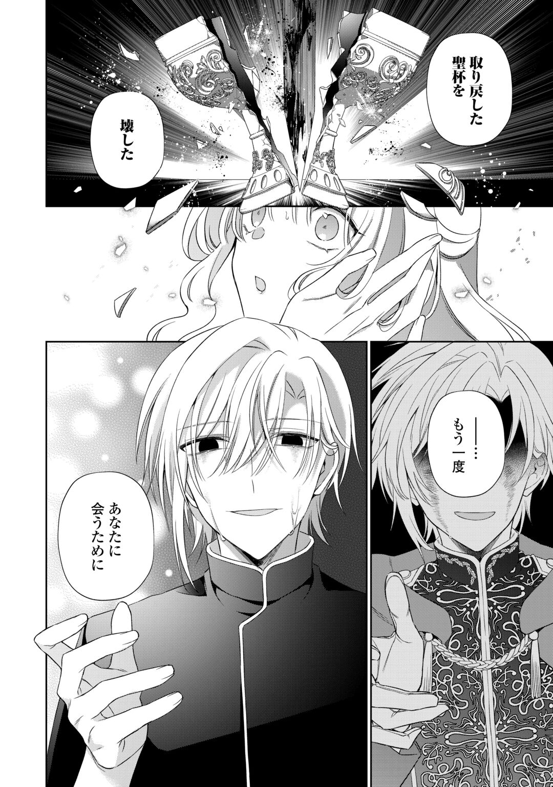 Shi ni Modori no Hanayome wa Reitetsu Kishi no Shuuchaku Dekiai kara Nigerarenai Chapter 9 20ページ