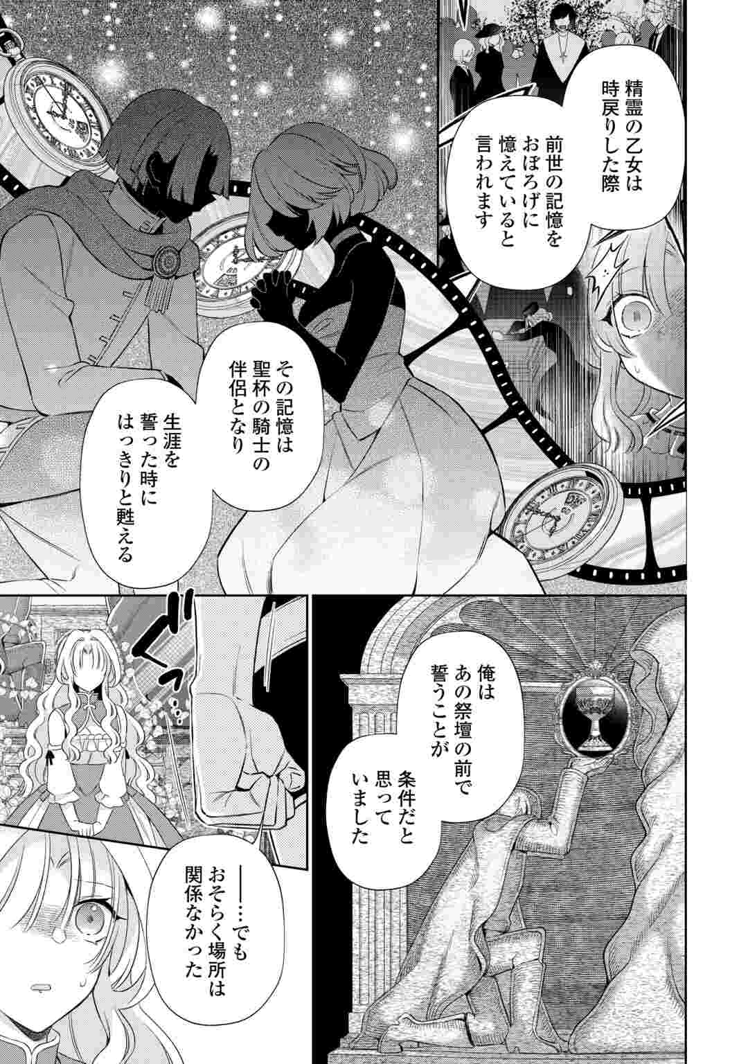Shi ni Modori no Hanayome wa Reitetsu Kishi no Shuuchaku Dekiai kara Nigerarenai Chapter 9 3ページ