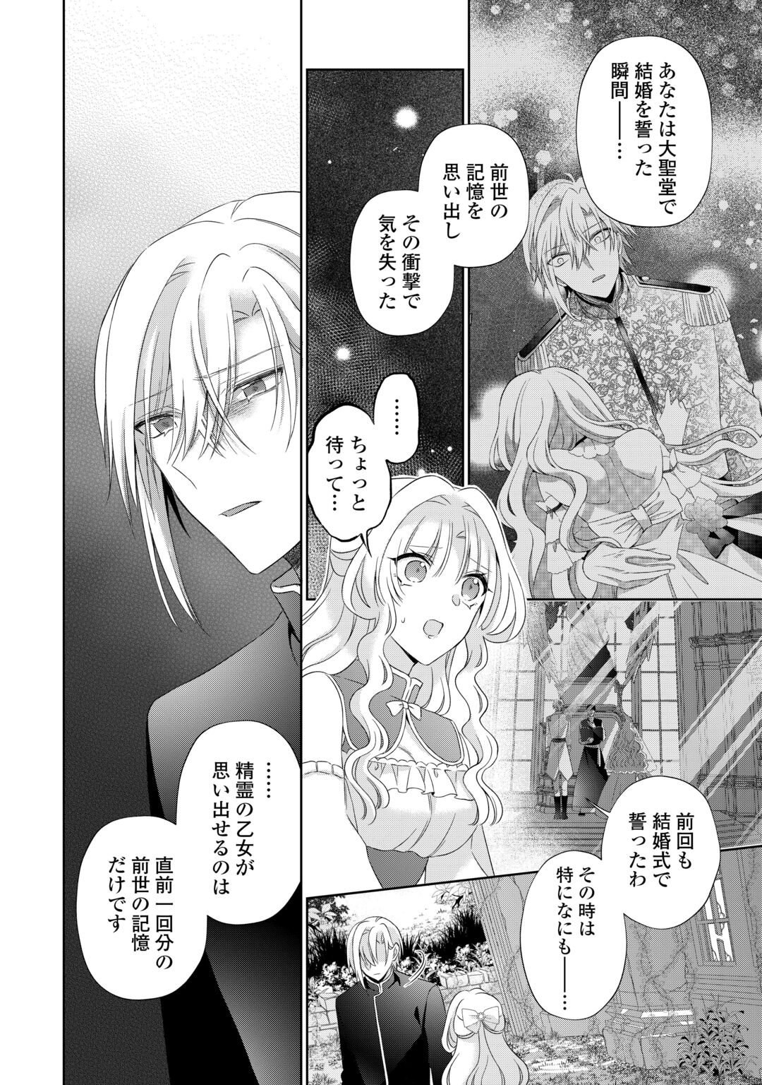 Shi ni Modori no Hanayome wa Reitetsu Kishi no Shuuchaku Dekiai kara Nigerarenai Chapter 9 4ページ