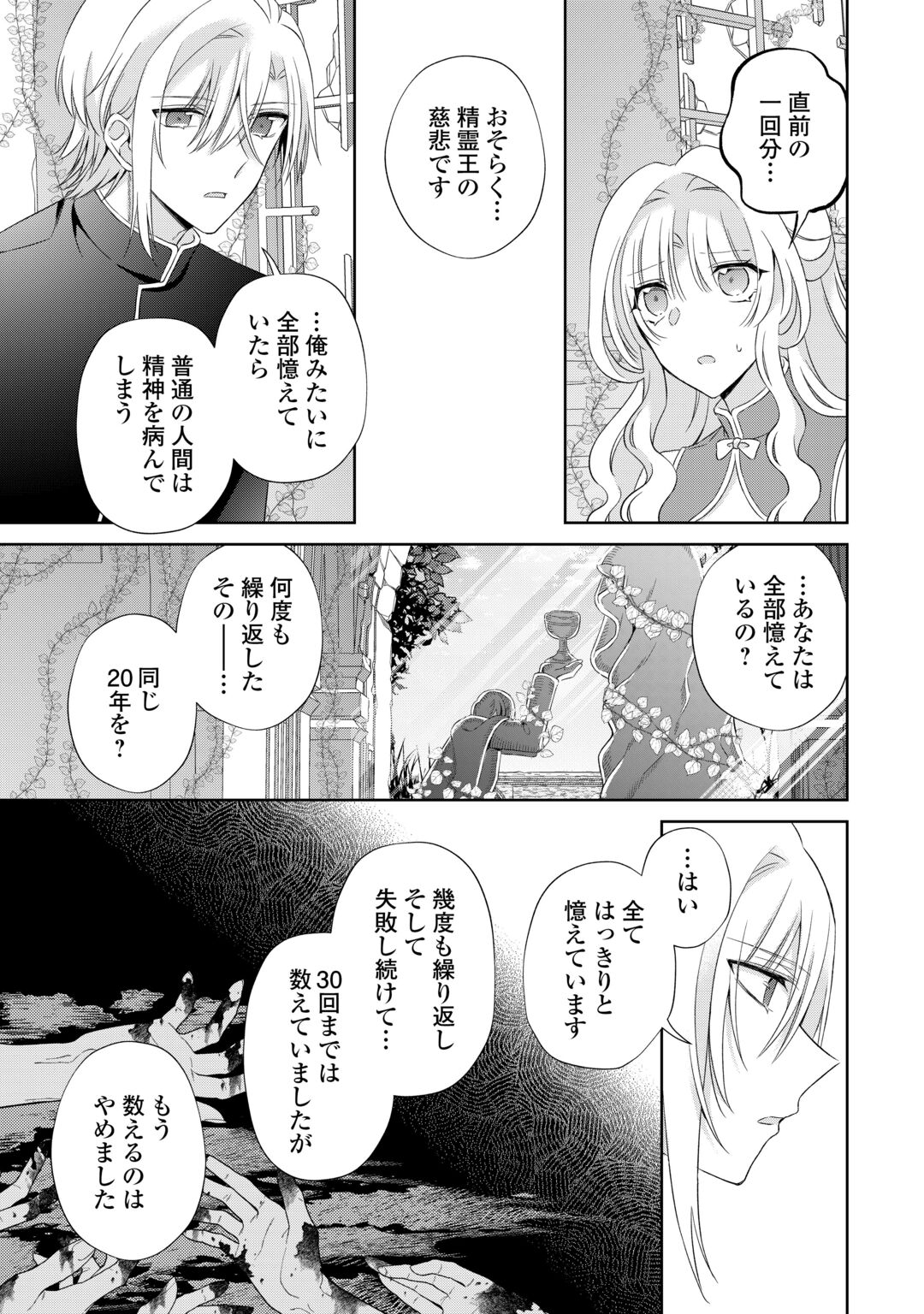 Shi ni Modori no Hanayome wa Reitetsu Kishi no Shuuchaku Dekiai kara Nigerarenai Chapter 9 5ページ