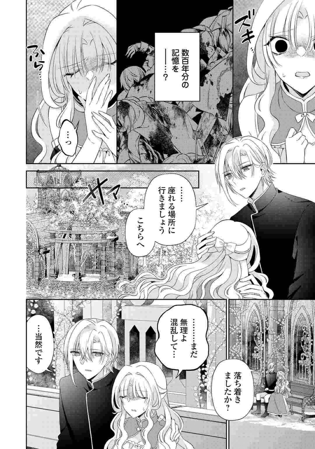 Shi ni Modori no Hanayome wa Reitetsu Kishi no Shuuchaku Dekiai kara Nigerarenai Chapter 9 6ページ