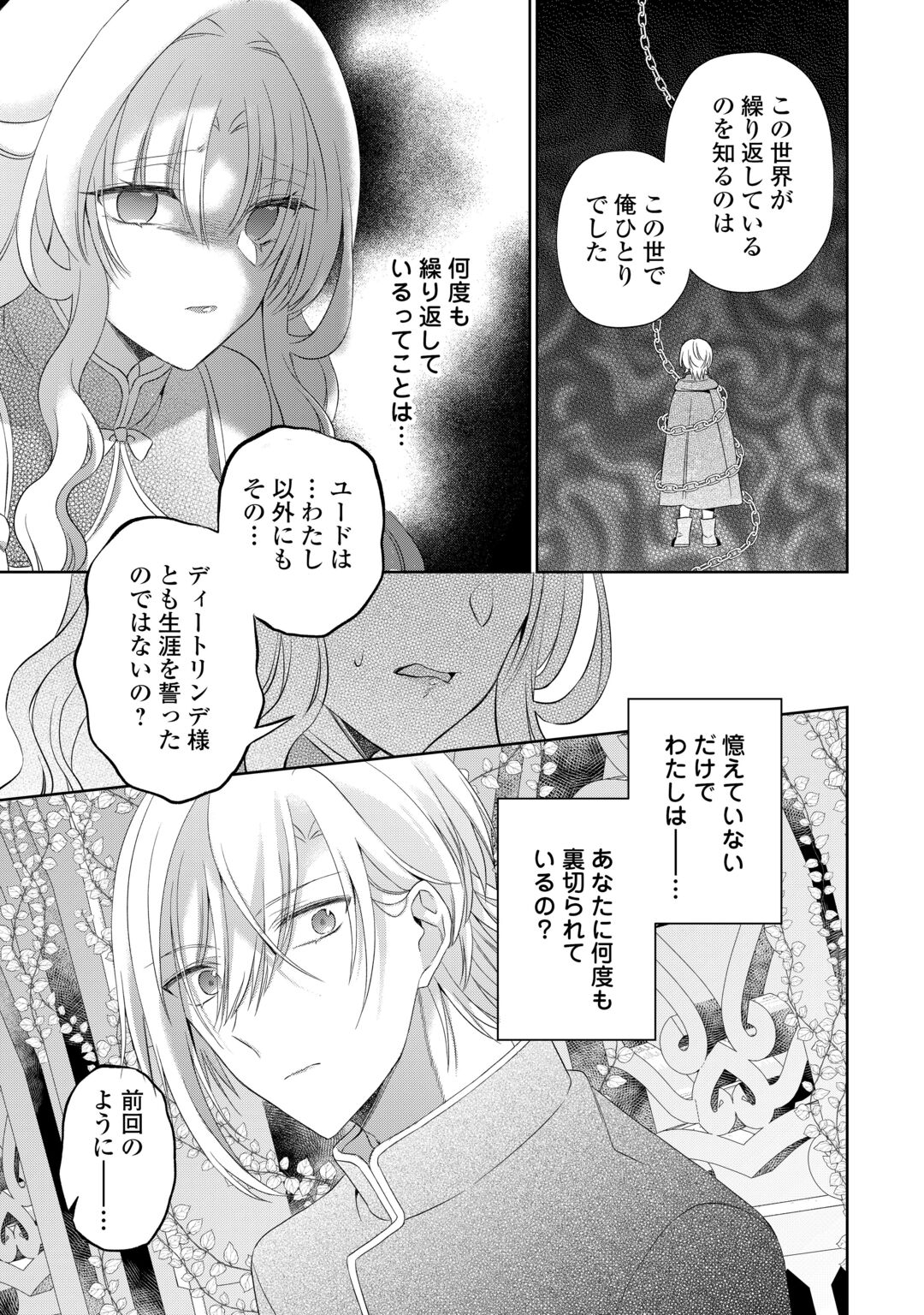 Shi ni Modori no Hanayome wa Reitetsu Kishi no Shuuchaku Dekiai kara Nigerarenai Chapter 9 7ページ