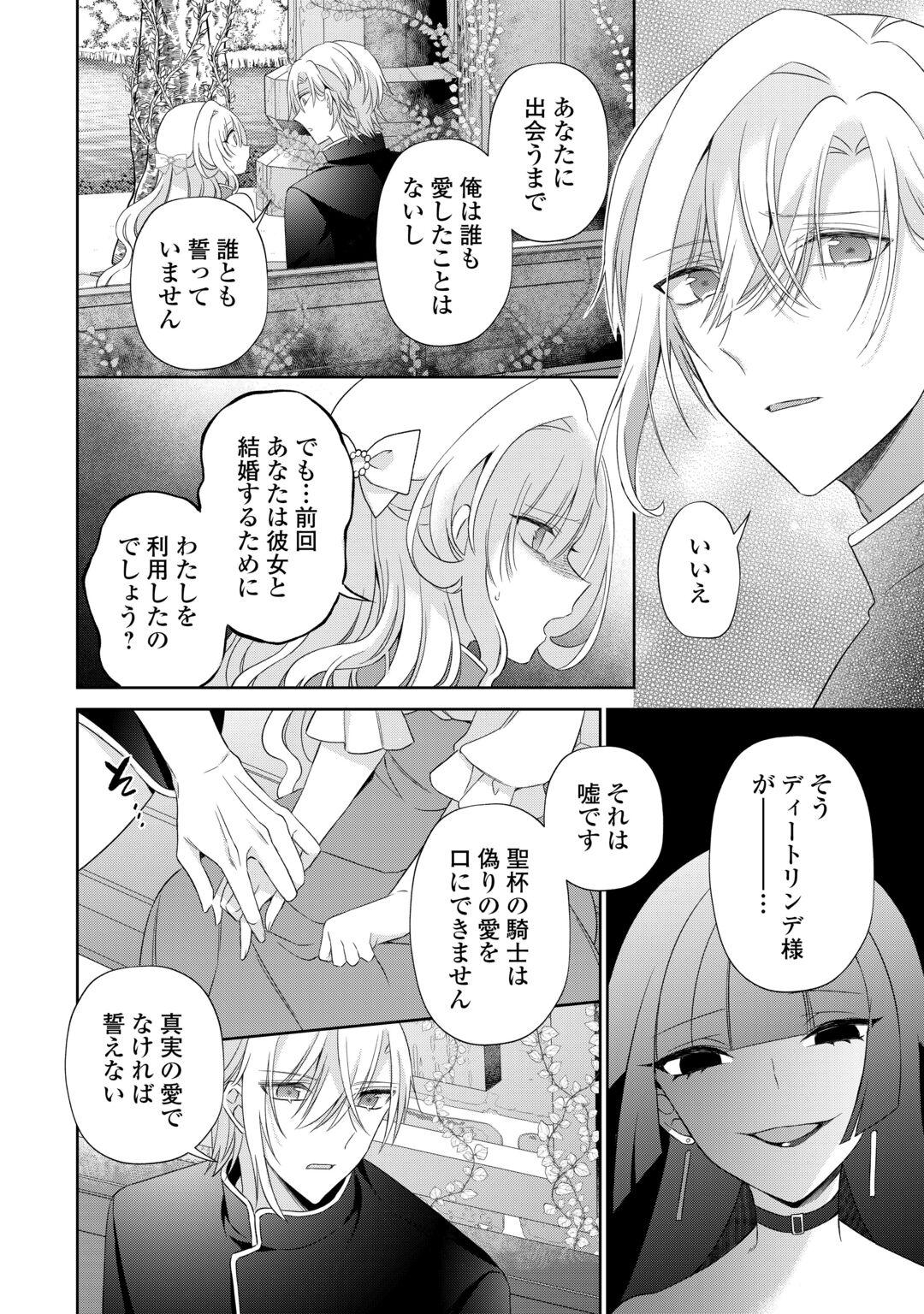 Shi ni Modori no Hanayome wa Reitetsu Kishi no Shuuchaku Dekiai kara Nigerarenai Chapter 9 8ページ